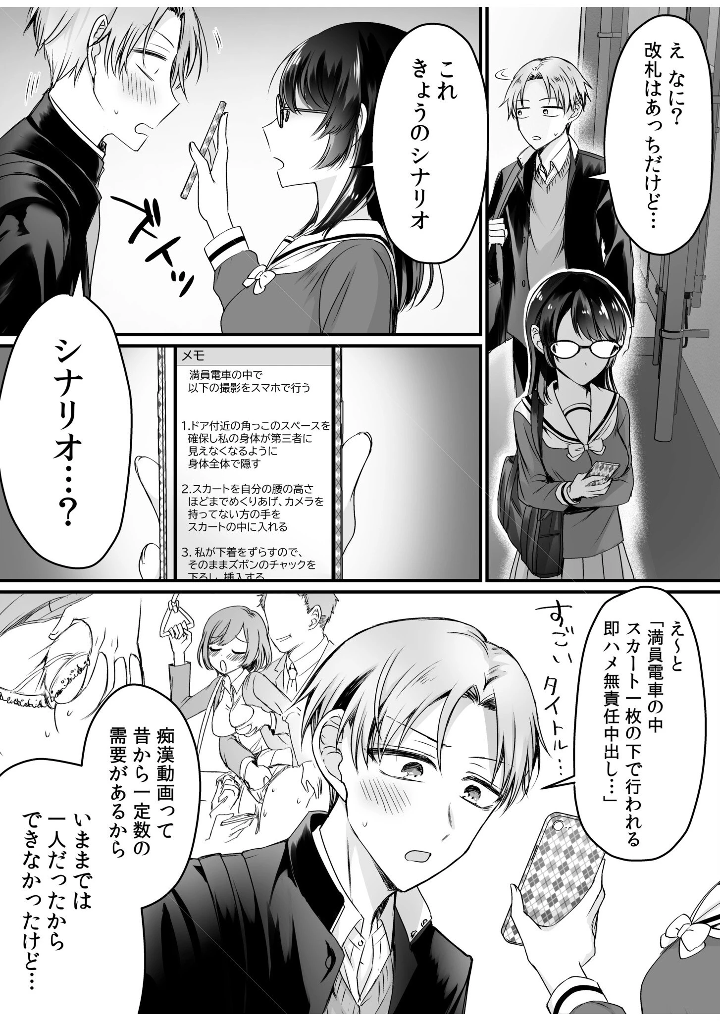 エロ垢女子の委員長に脅されて、俺のチ〇コが好き放題使われてます。（単話） 4ページ