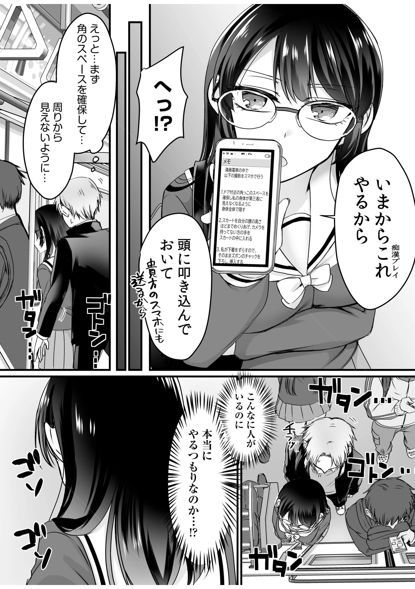 エロ垢女子の委員長に脅されて、俺のチ〇コが好き放題使われてます。（単話） 5ページ