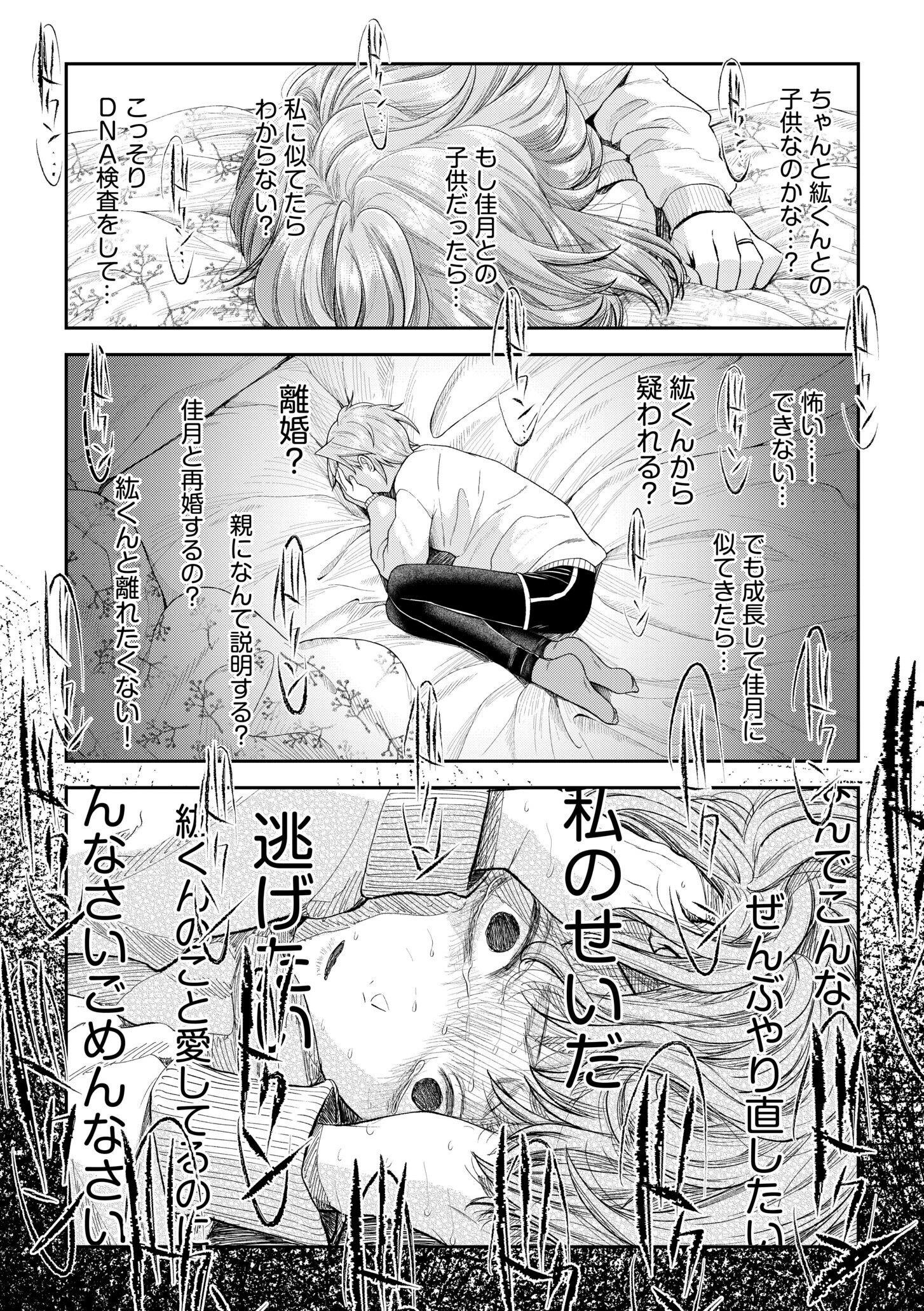 言えない青春劇〜初恋相手とのNTR失神セックス〜(9) 10ページ