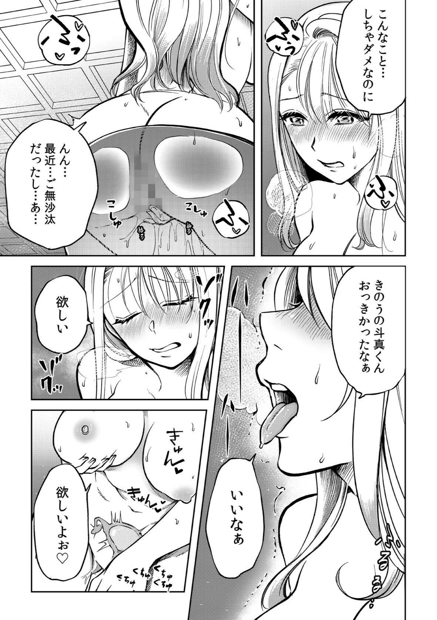 幼なじみとサウナで汗だくSEX！アソコもぐっちょり整って（2）【FANZA限定特典付き】 11ページ