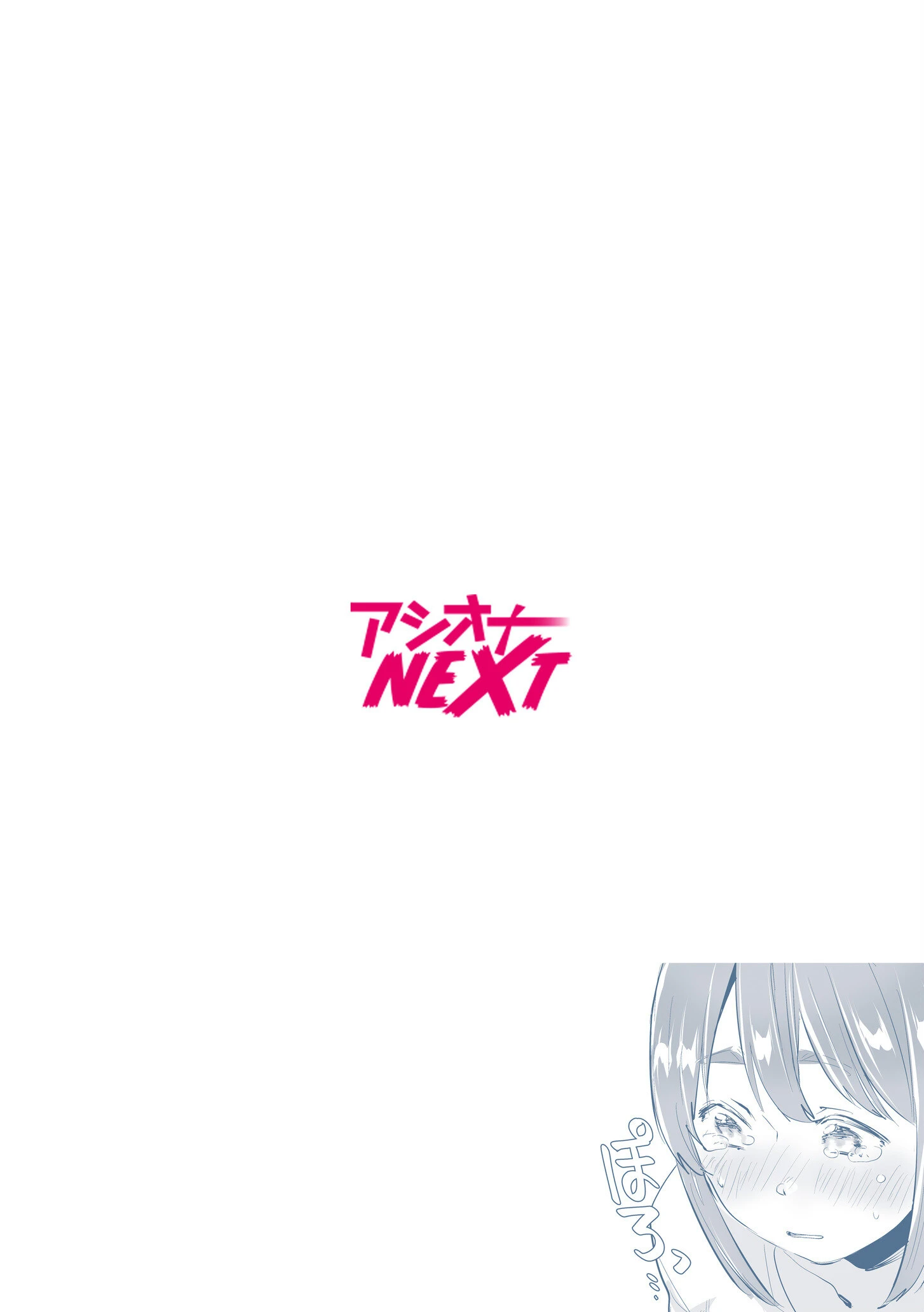 オフパコジャンクション/裏垢女子のひみつ(単話) 2ページ