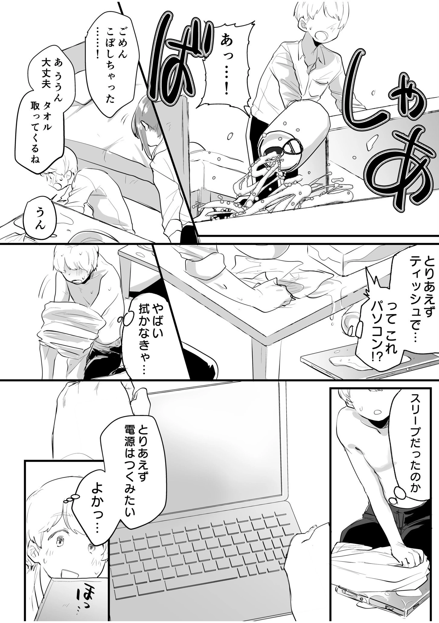 オフパコジャンクション/裏垢女子のひみつ(単話) 10ページ