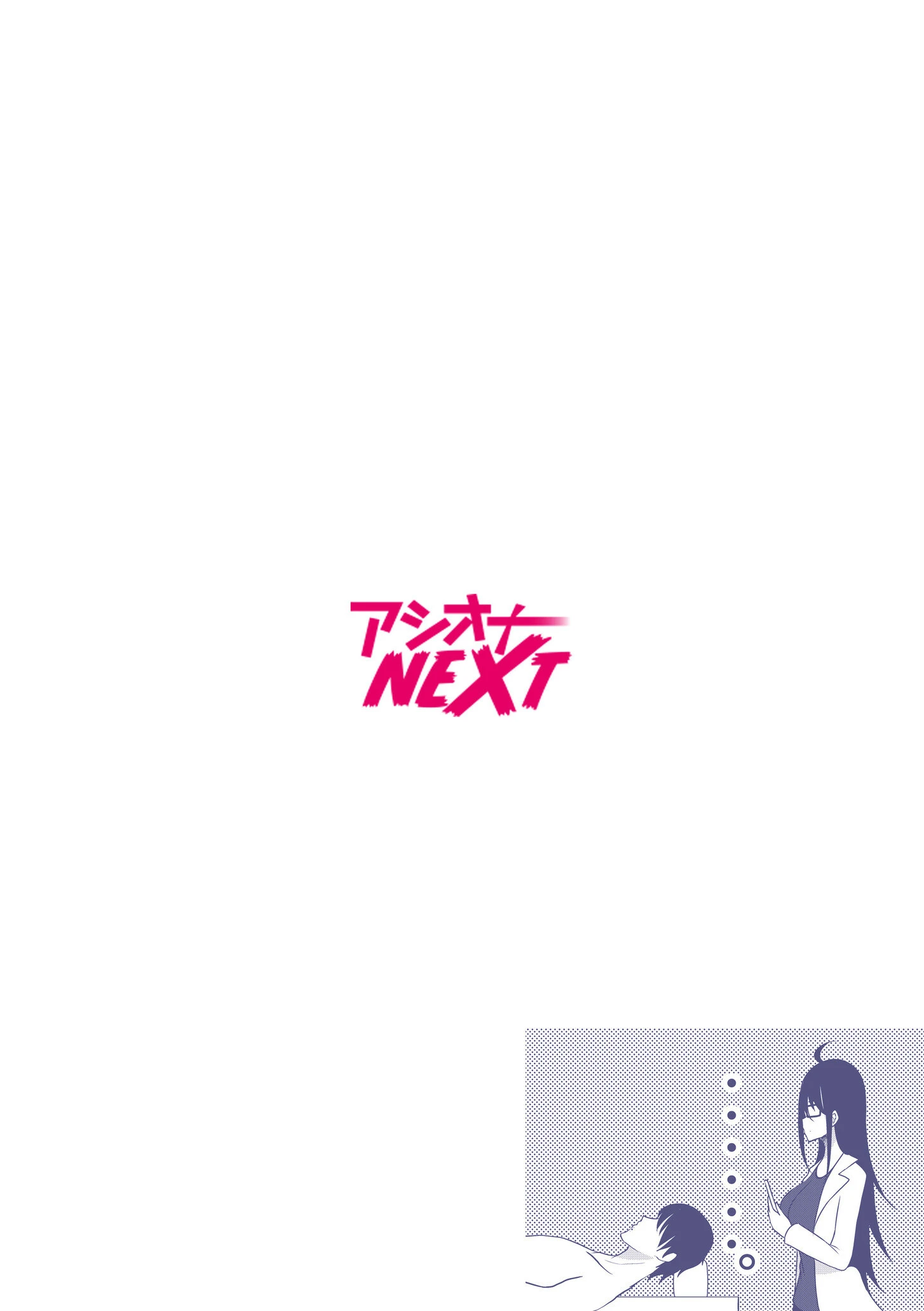 彼氏、造りました！？〜奥手な女子は絶倫AIと連続中●しSEX〜（単話） 2ページ