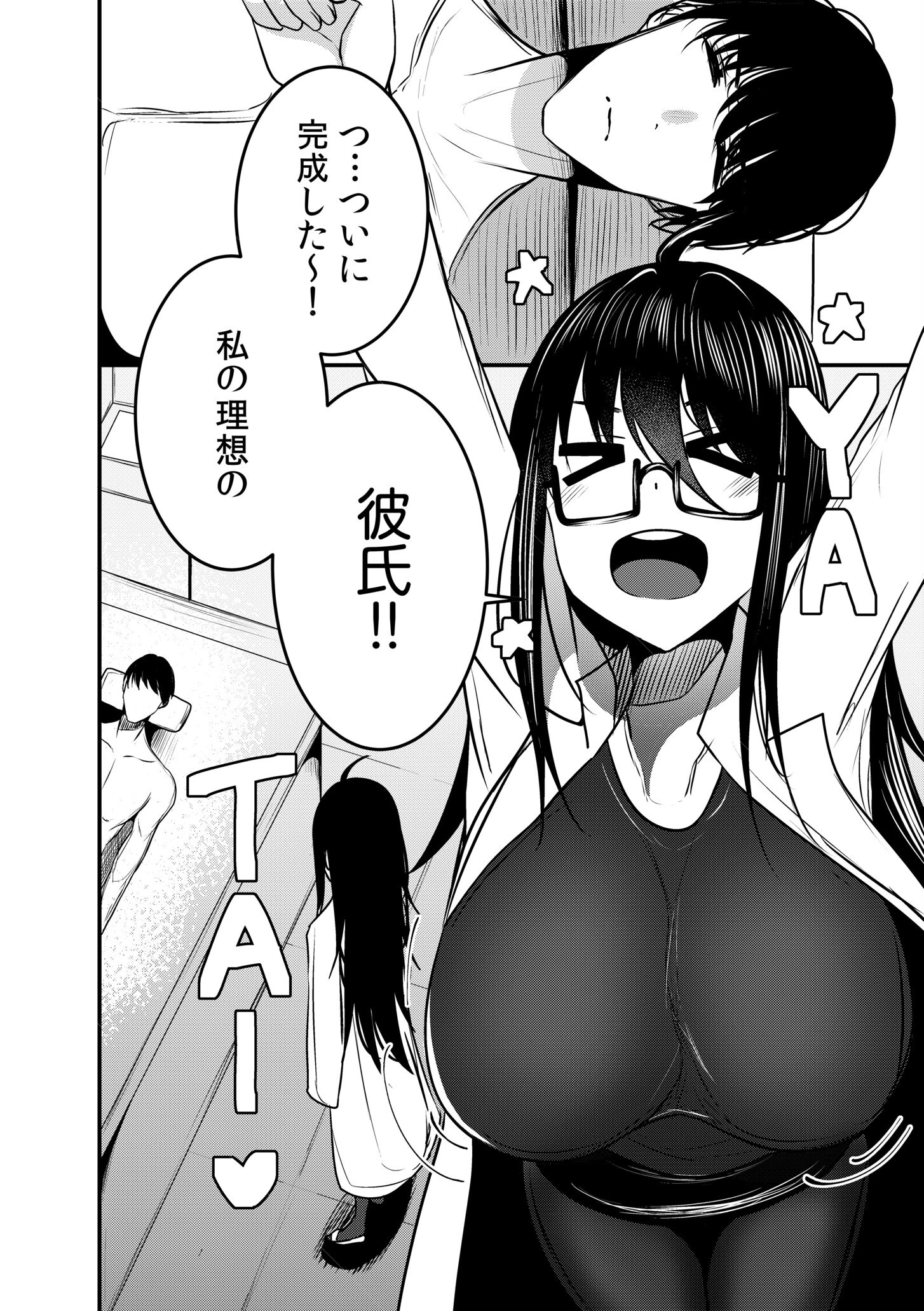 彼氏、造りました！？〜奥手な女子は絶倫AIと連続中●しSEX〜（単話） 4ページ