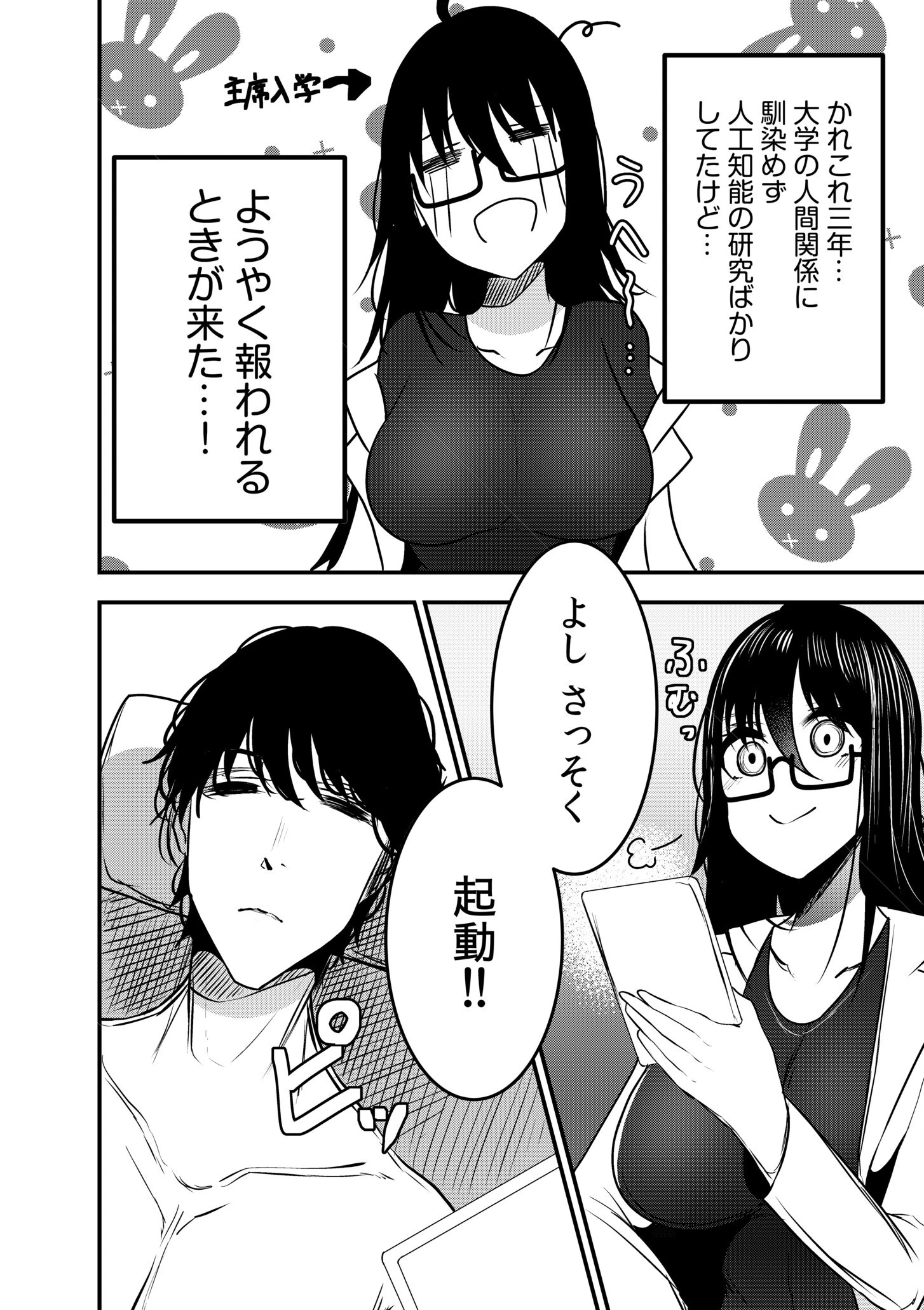 彼氏、造りました！？〜奥手な女子は絶倫AIと連続中●しSEX〜（単話） 5ページ