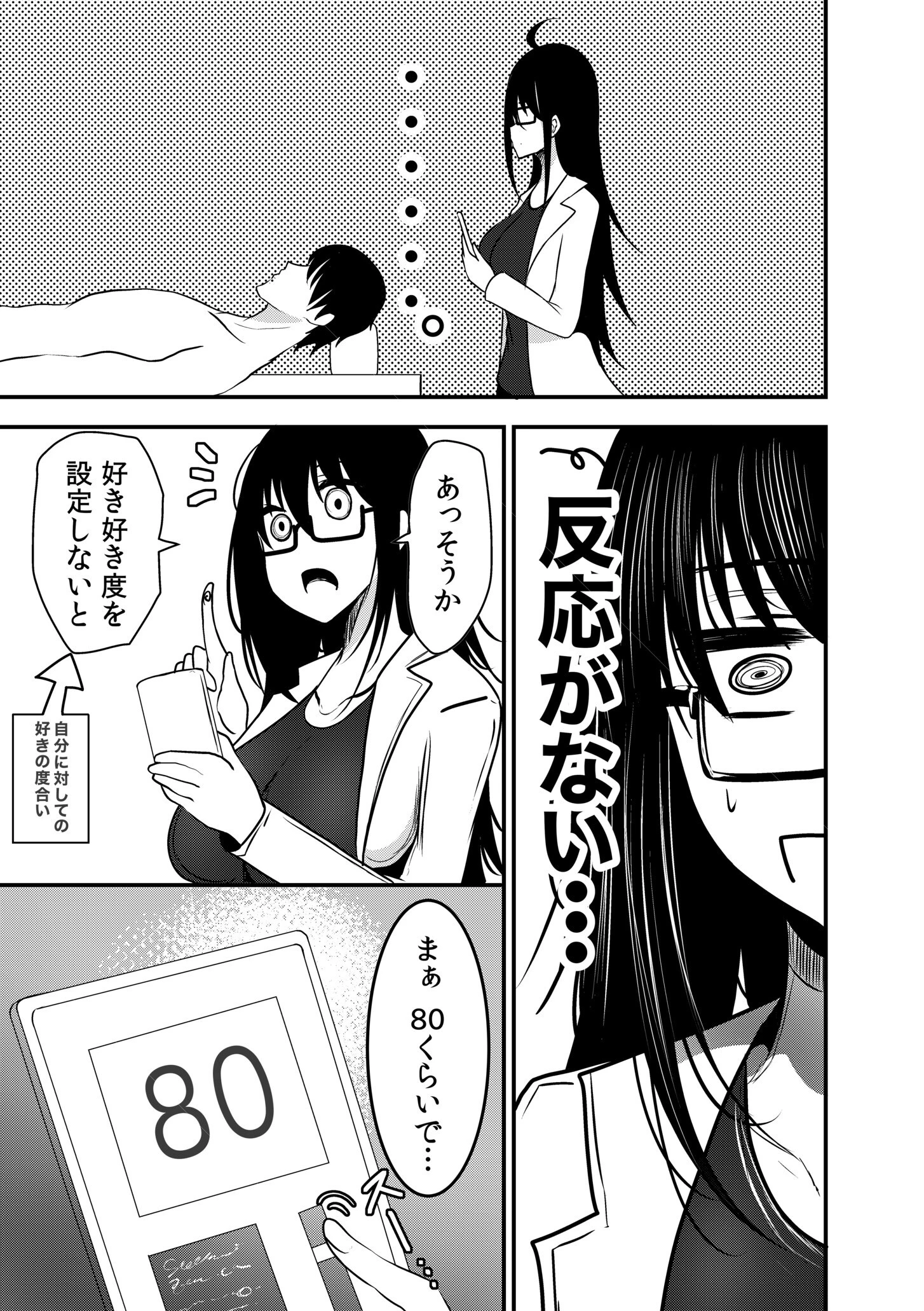 彼氏、造りました！？〜奥手な女子は絶倫AIと連続中●しSEX〜（単話） 6ページ