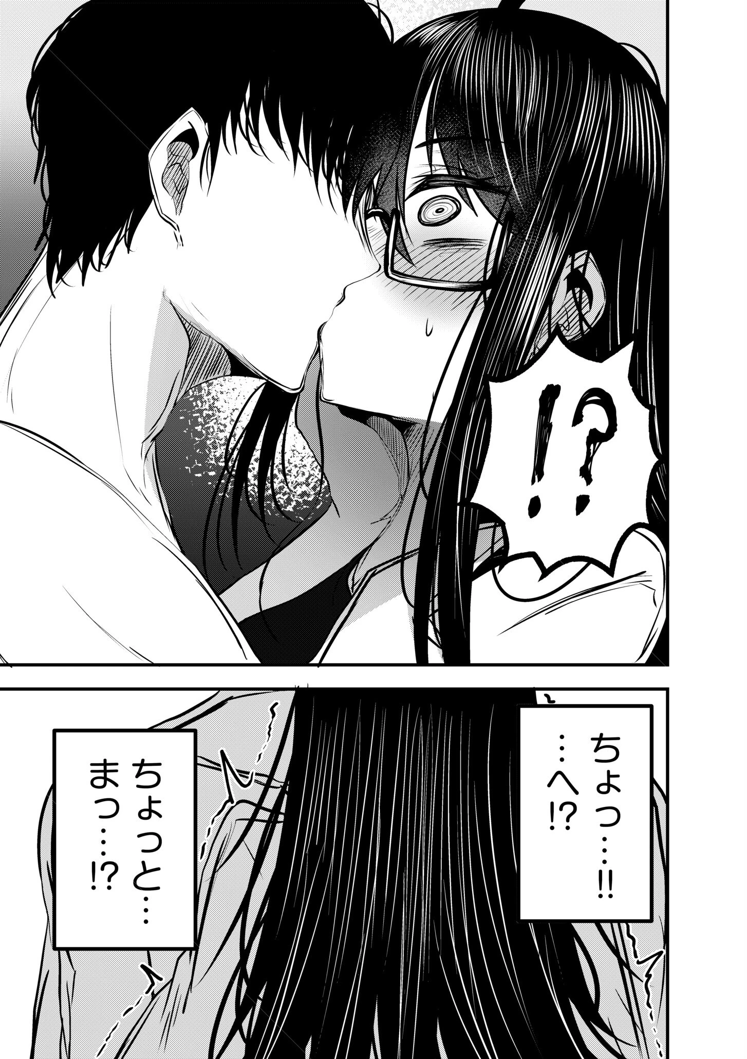 彼氏、造りました！？〜奥手な女子は絶倫AIと連続中●しSEX〜（単話） 8ページ