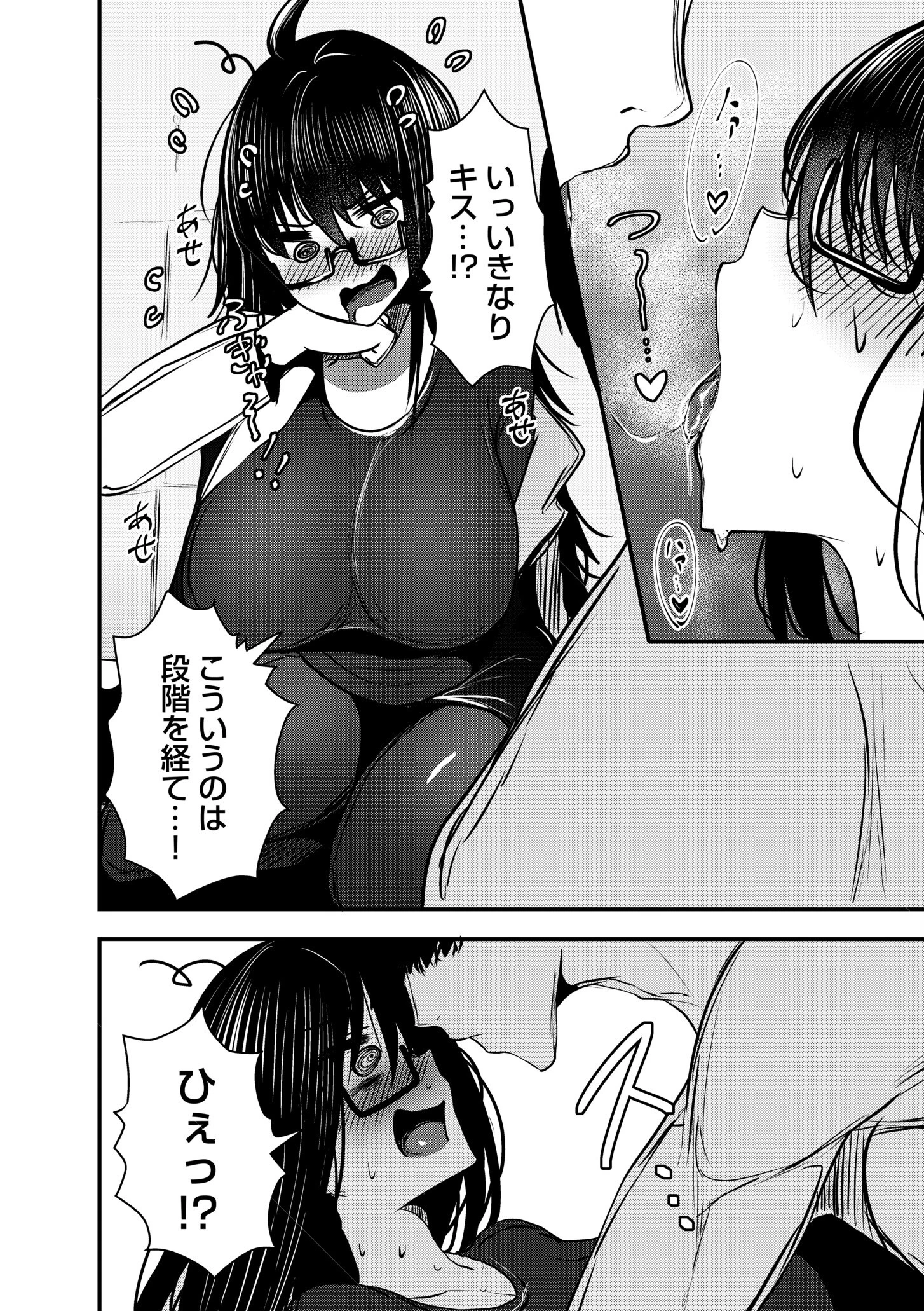 彼氏、造りました！？〜奥手な女子は絶倫AIと連続中●しSEX〜（単話） 9ページ