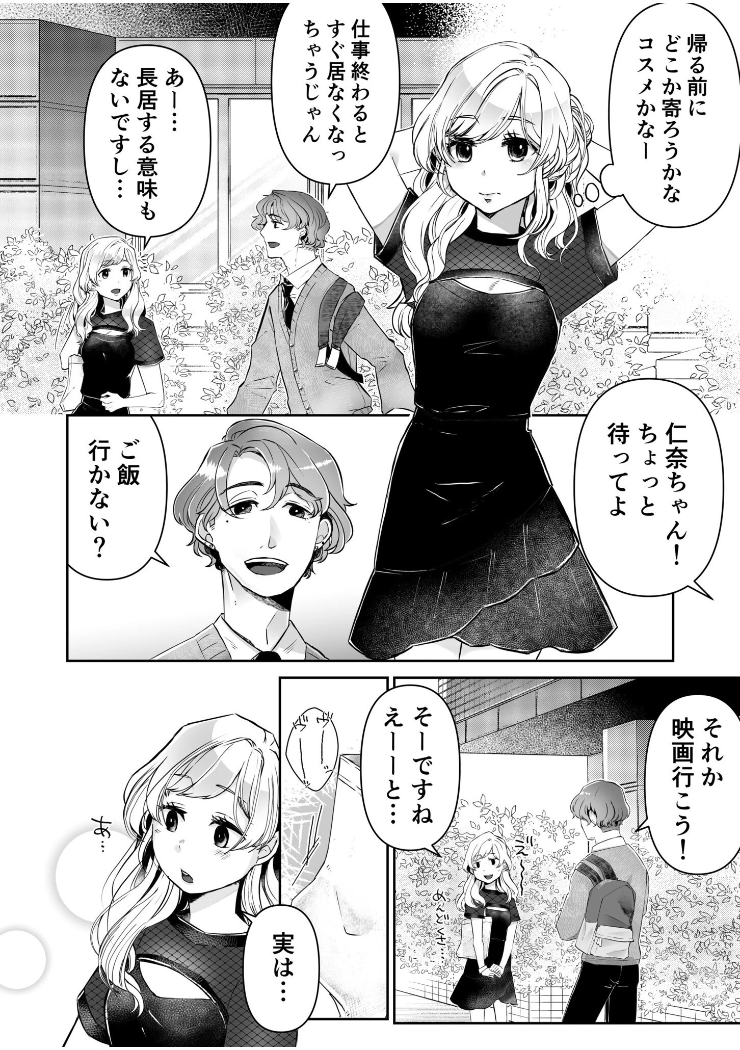 素直にデキません〜モテ可愛女子と両想いのイチャイチャSEX〜（単話） 3ページ