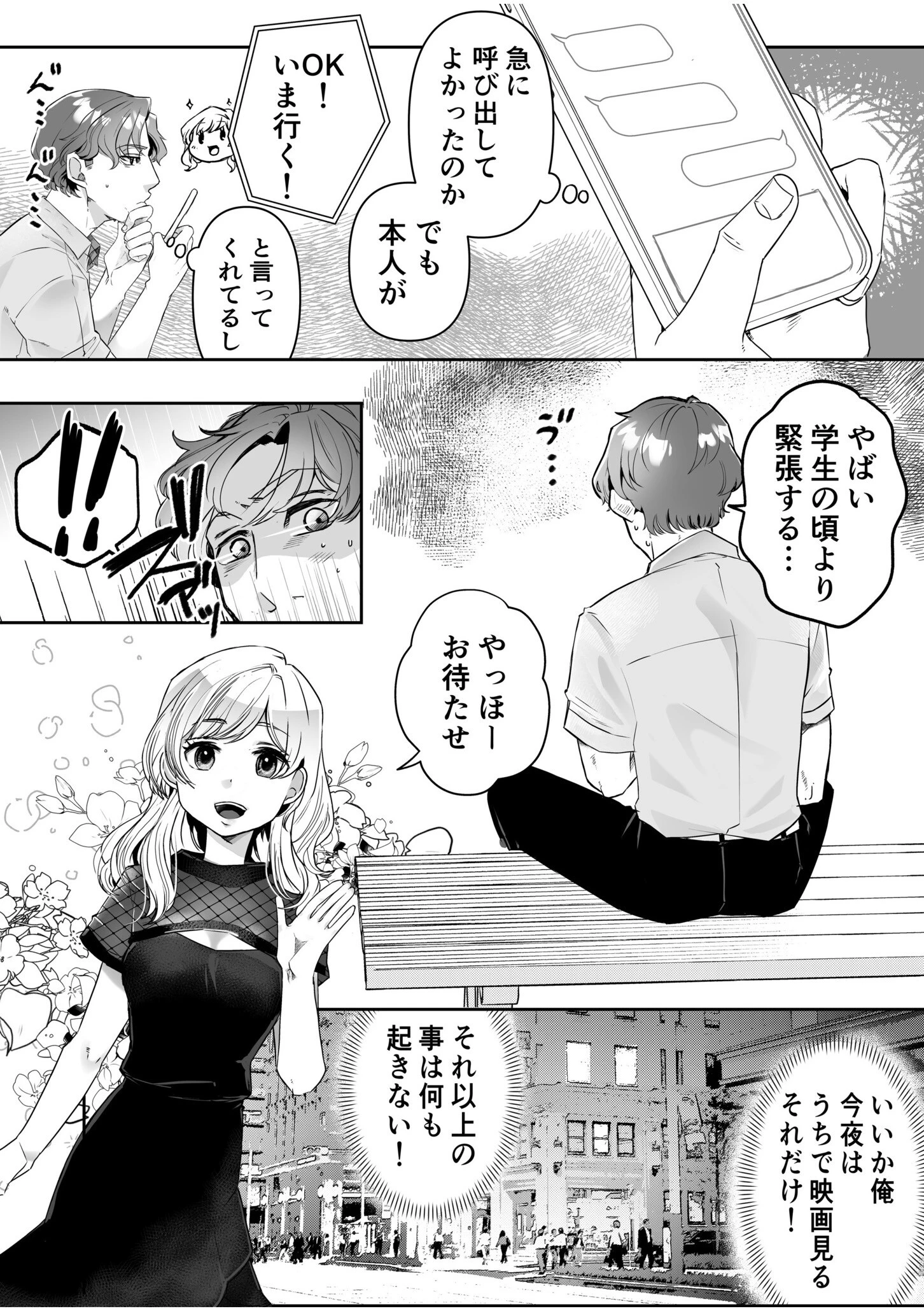 素直にデキません〜モテ可愛女子と両想いのイチャイチャSEX〜（単話） 4ページ