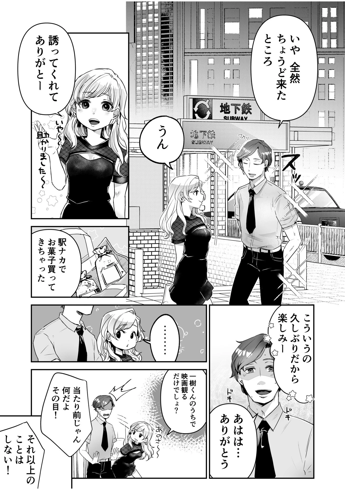 素直にデキません〜モテ可愛女子と両想いのイチャイチャSEX〜（単話） 5ページ