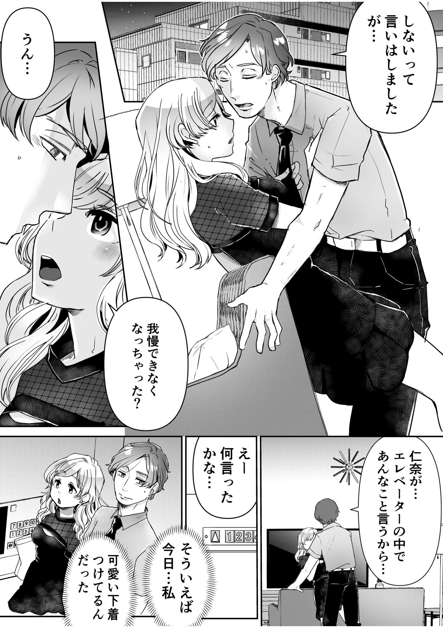素直にデキません〜モテ可愛女子と両想いのイチャイチャSEX〜（単話） 6ページ