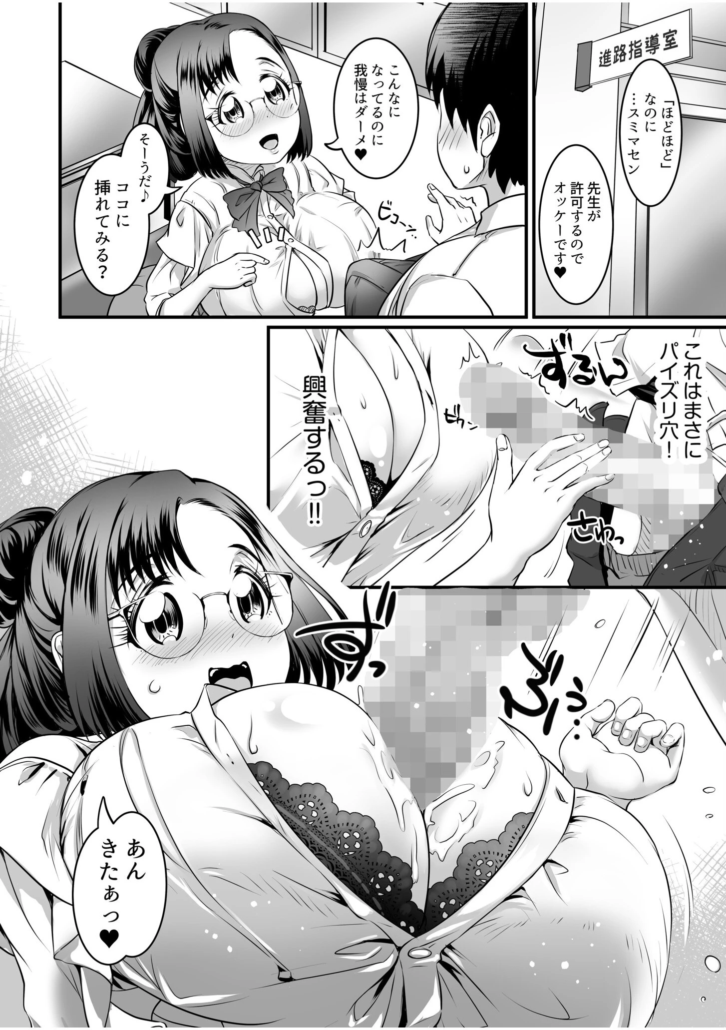 ふわトロおっぱいのエッチな誘惑〜甘々パイズリでいっぱい出して〜（単話） 6ページ