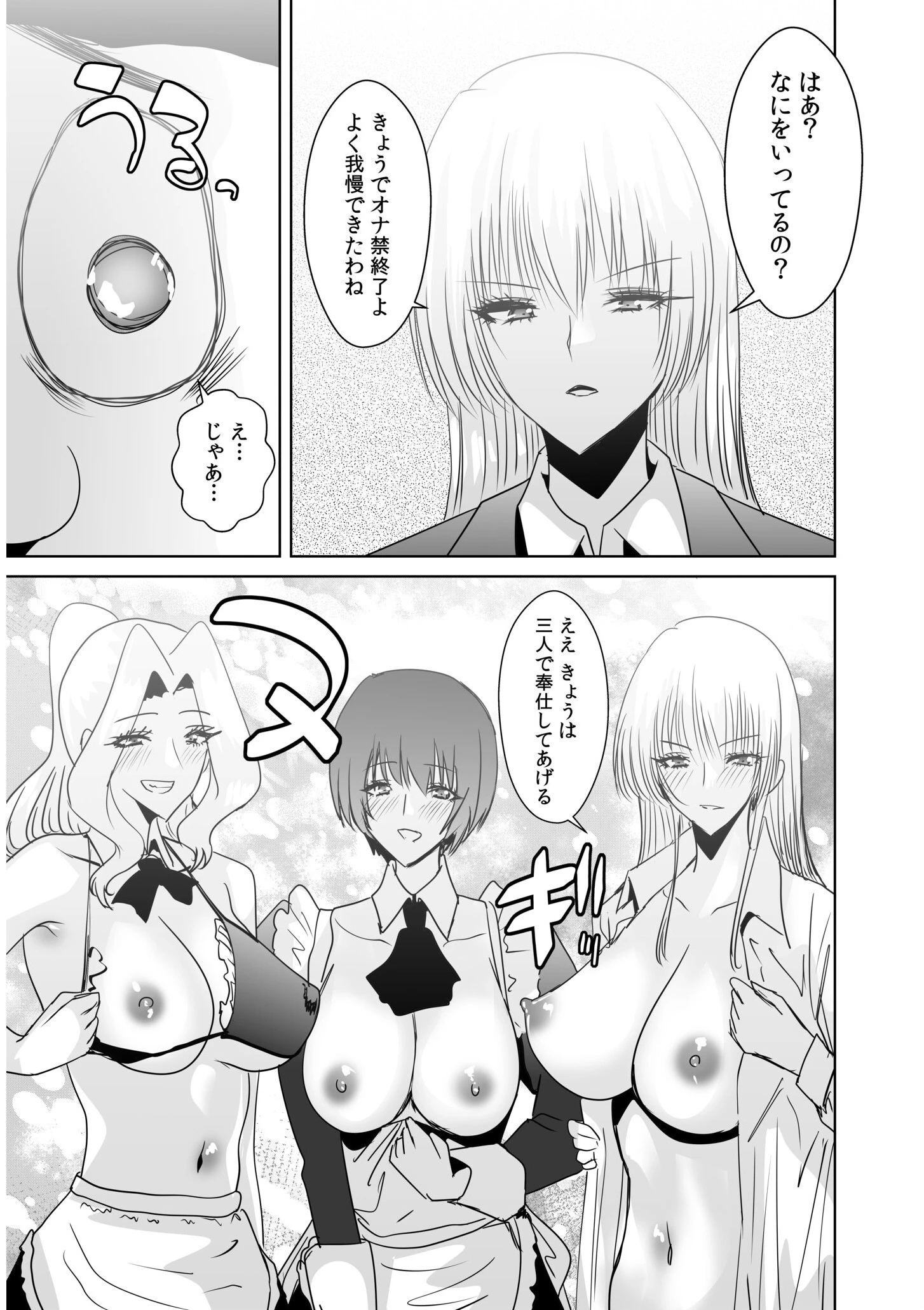 弱気な僕がお嬢様の性執事〜快楽堕ちするハーレム学園生活〜（単話） 5ページ