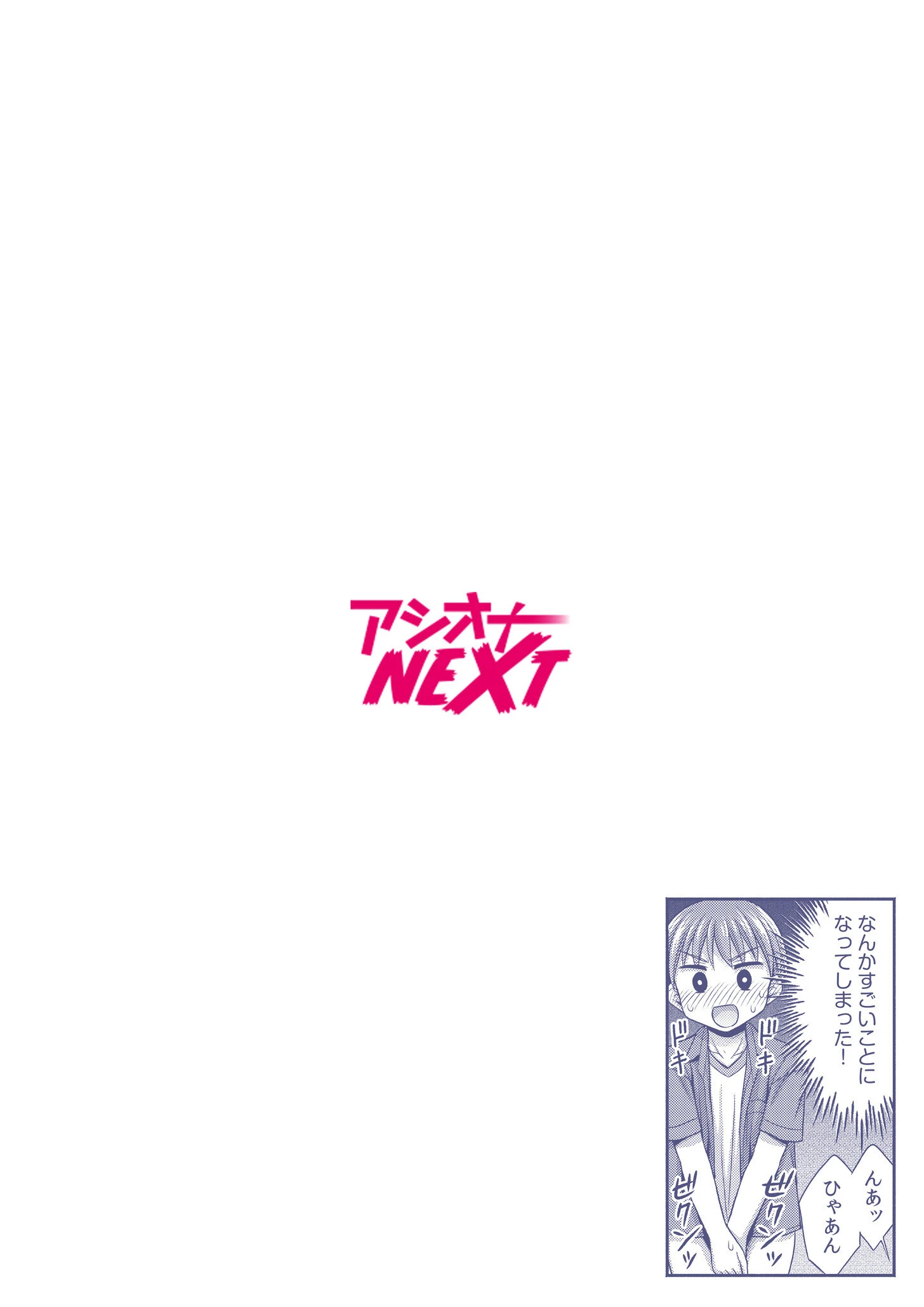 お兄ちゃんので、エッチなコトして!おさななじみとハーレム生活!(単話) 2ページ