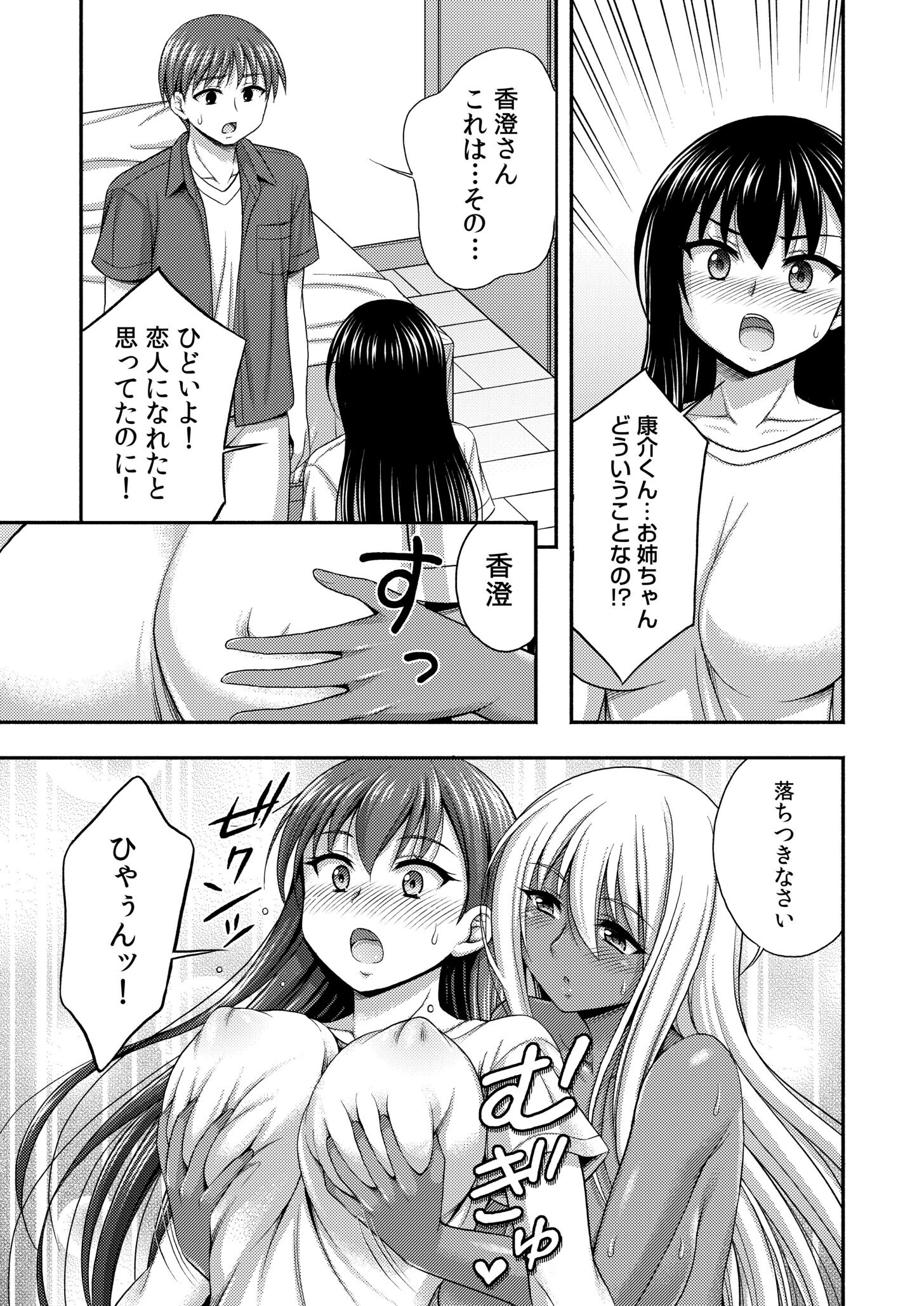 お兄ちゃんので、エッチなコトして!おさななじみとハーレム生活!(単話) 3ページ