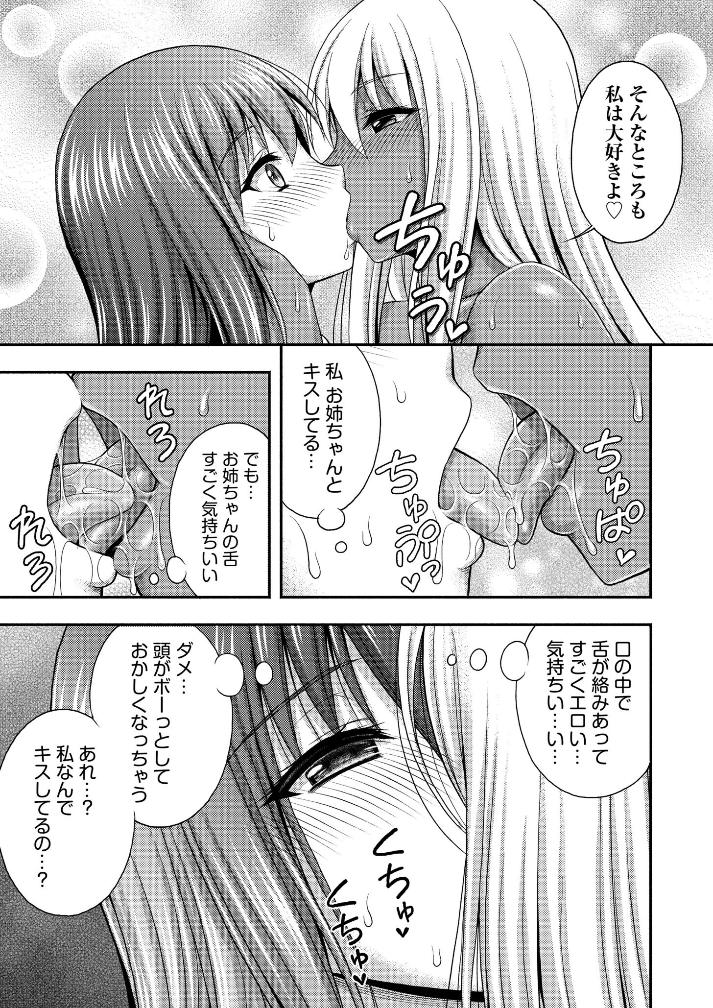 お兄ちゃんので、エッチなコトして!おさななじみとハーレム生活!(単話) 7ページ
