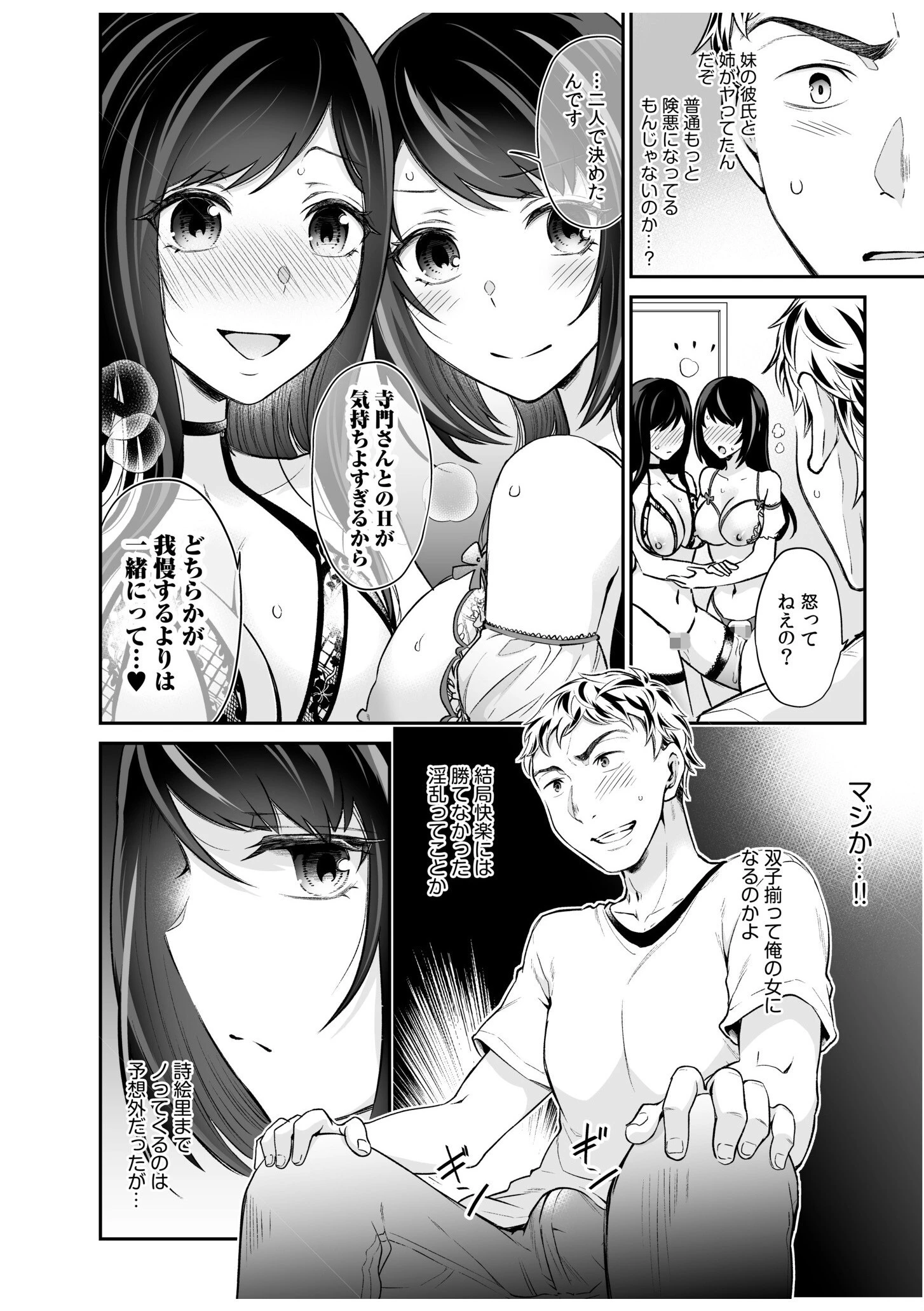 交姦姉妹(9) 4ページ