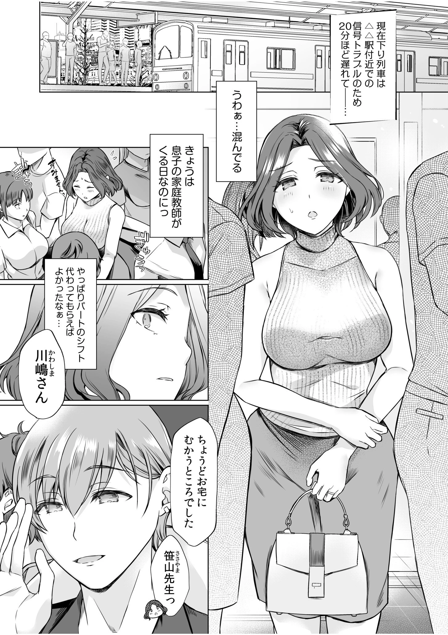 「こんなのダメなのに…！」痴●にオクまで注がれて、電車のナカでアソコが悦んじゃう… 3ページ