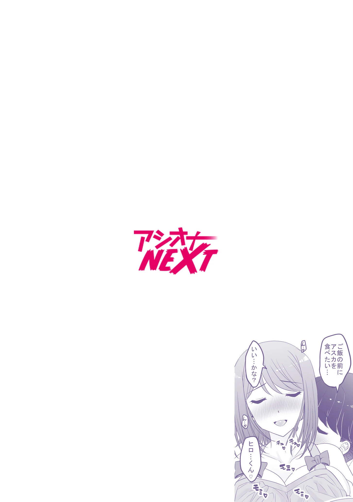 えっちな新妻の幸せすぎる初体験〜私のナカでスッキリして〜（単話） 2ページ