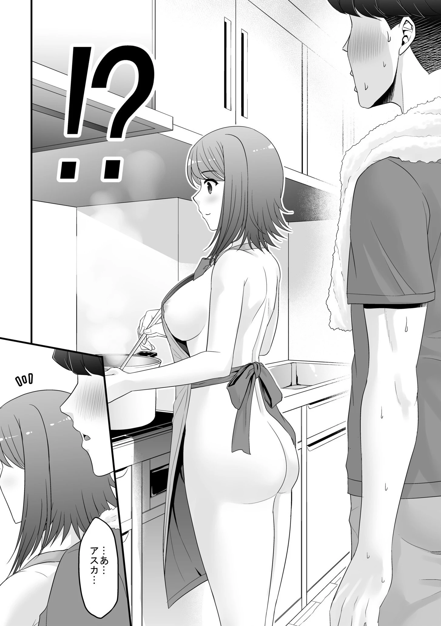 えっちな新妻の幸せすぎる初体験〜私のナカでスッキリして〜（単話） 3ページ