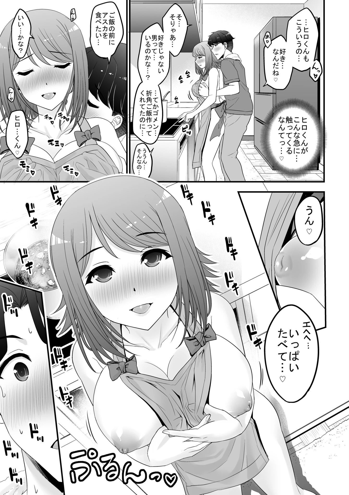 えっちな新妻の幸せすぎる初体験〜私のナカでスッキリして〜（単話） 5ページ