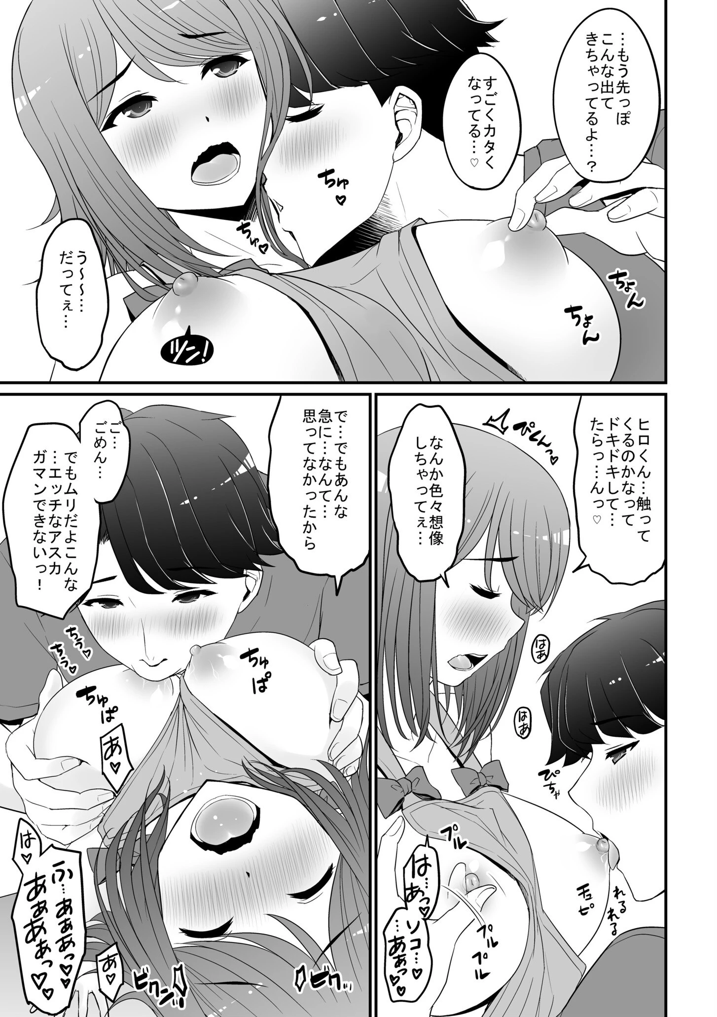 えっちな新妻の幸せすぎる初体験〜私のナカでスッキリして〜（単話） 7ページ