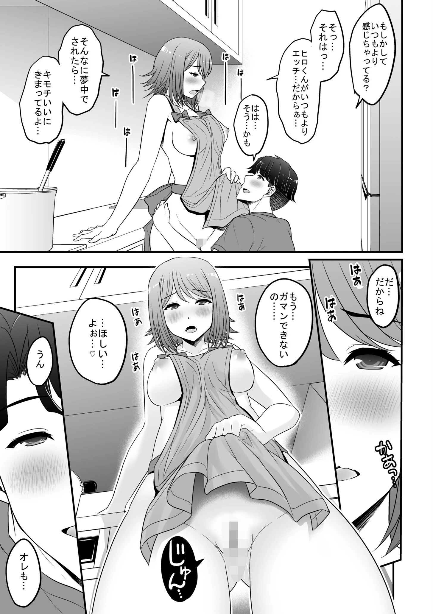 えっちな新妻の幸せすぎる初体験〜私のナカでスッキリして〜（単話） 11ページ