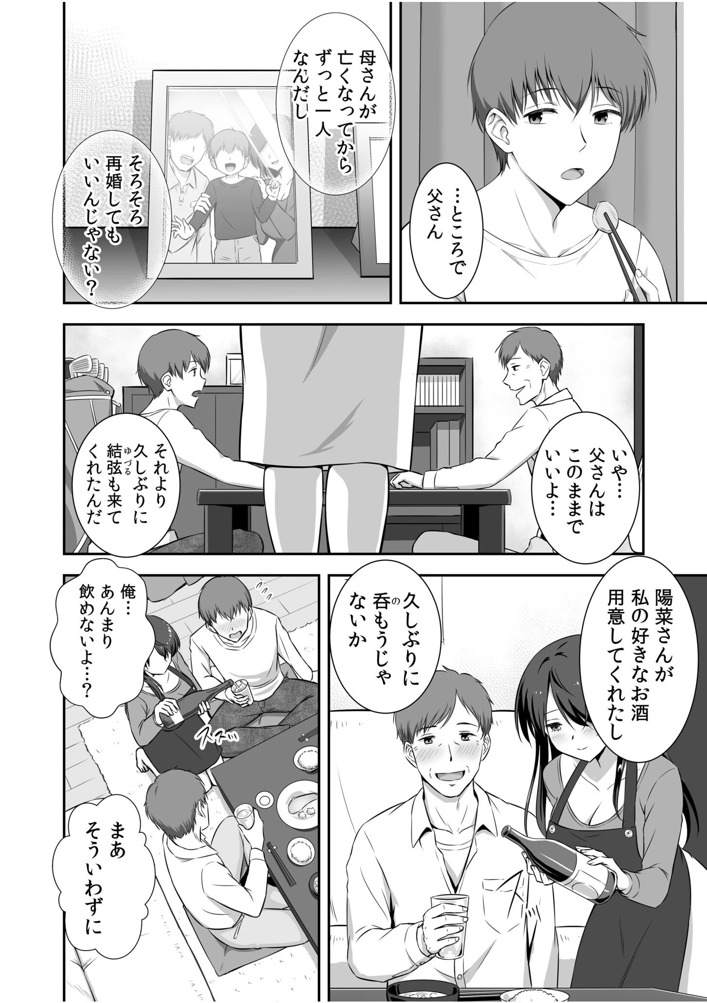 妊活ホリック「好きなだけ…奥にどぴゅどぴゅ出していいからね」（単話） 4ページ