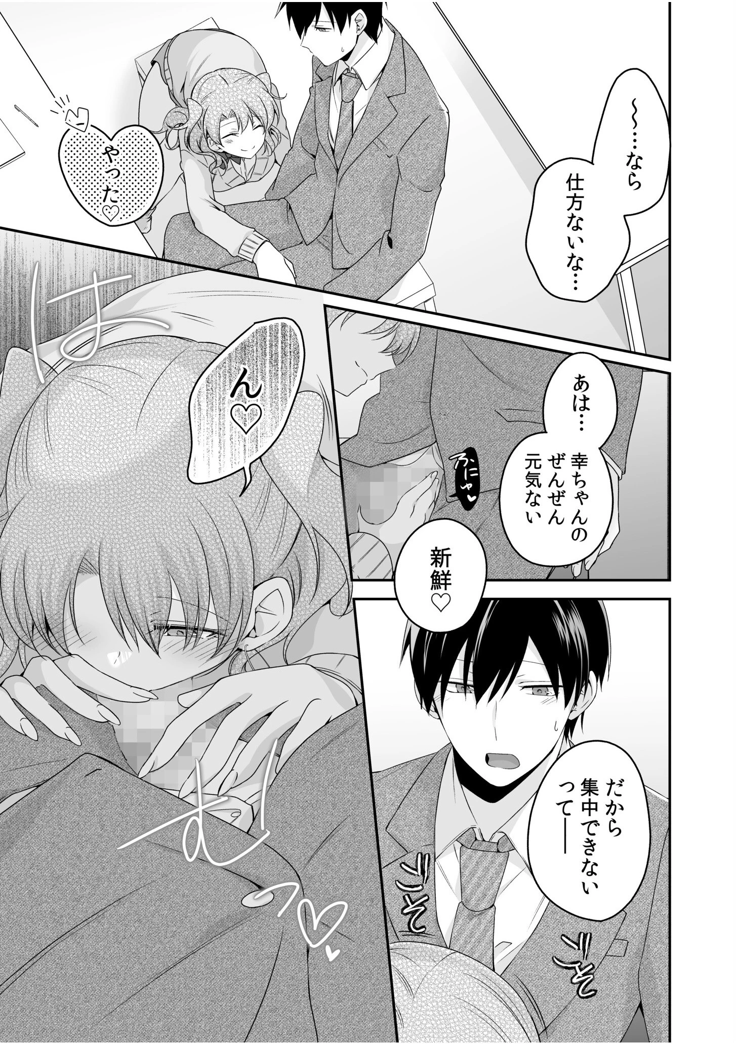 病みつきハニートラップ〜小悪魔ギャルの悶絶即イキテクニック〜（単話） 9ページ