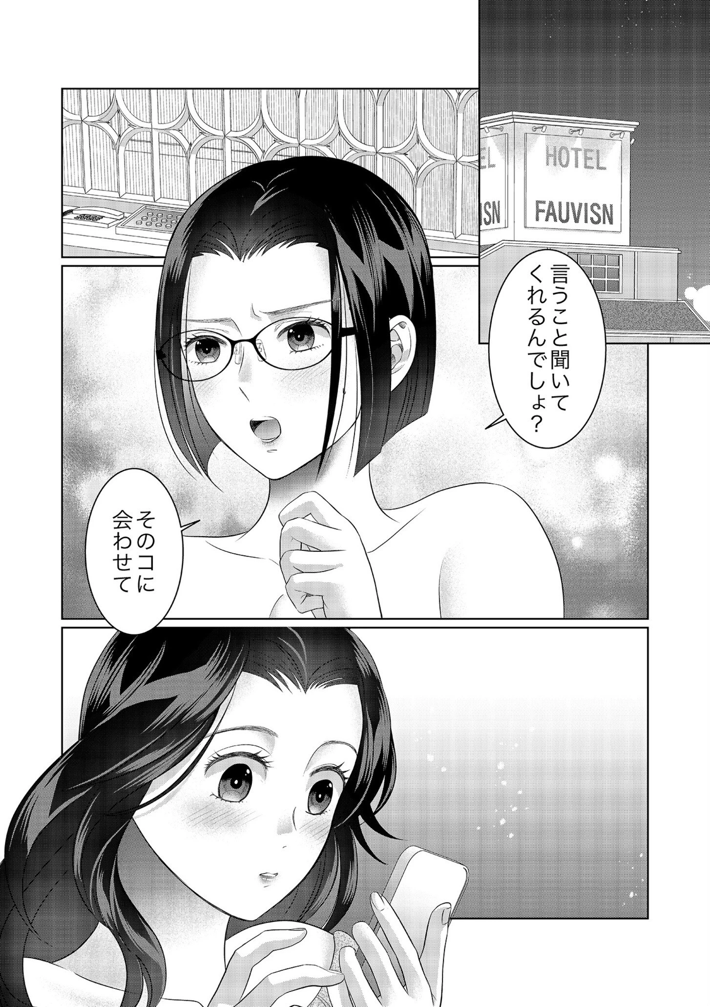 何者でもない者同士〜知らない女に欲情シタい〜（単話） 3ページ