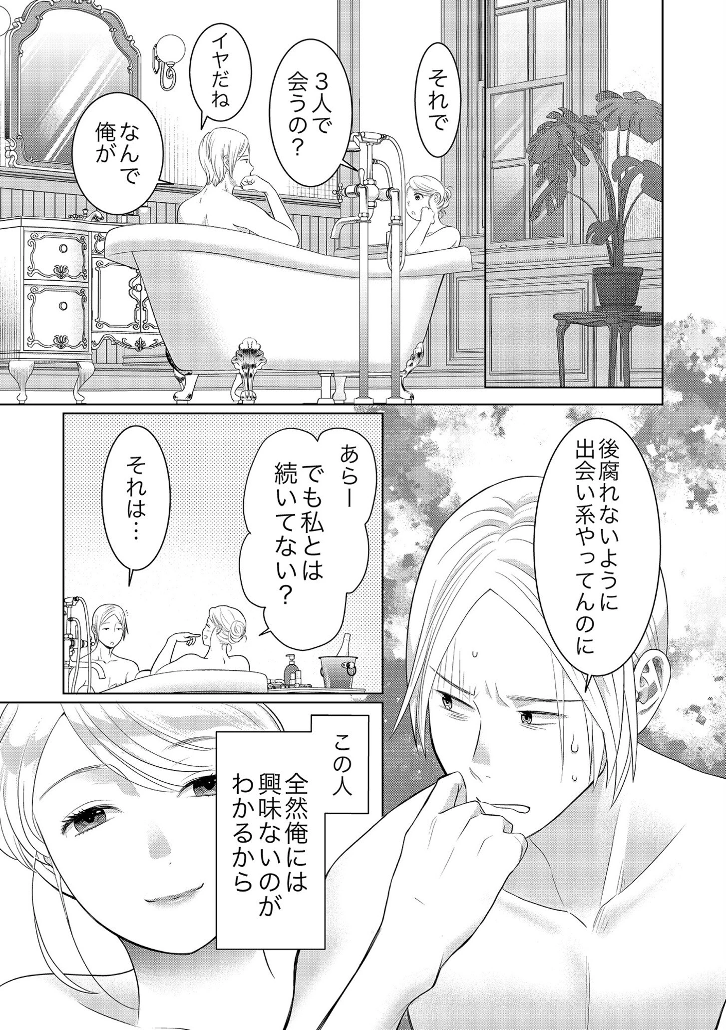 何者でもない者同士〜知らない女に欲情シタい〜（単話） 7ページ
