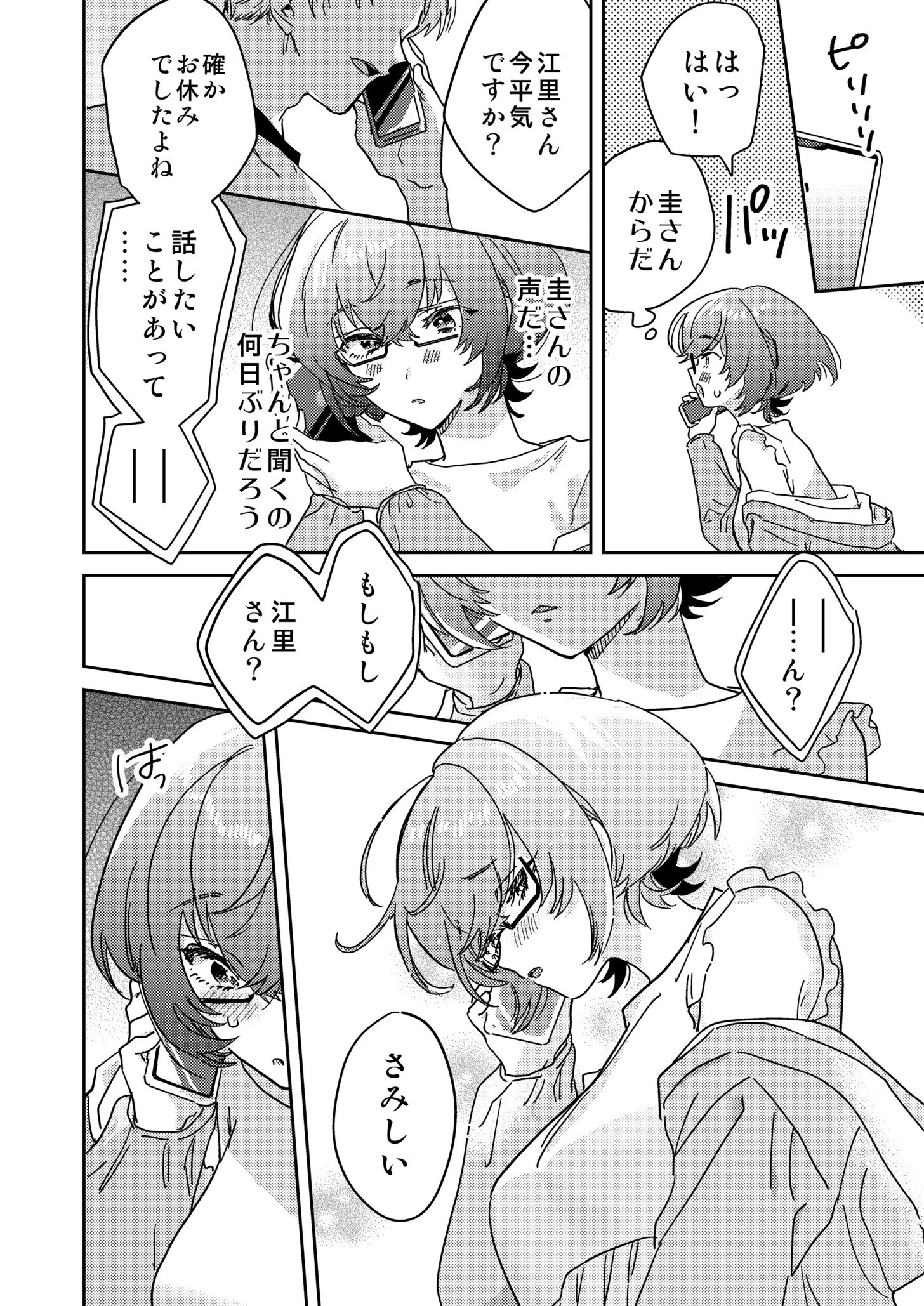 図書館お姉さんの潤い素肌〜カノジョじゃないのに奥までトロトロ溺愛SEX〜（単話） 10ページ