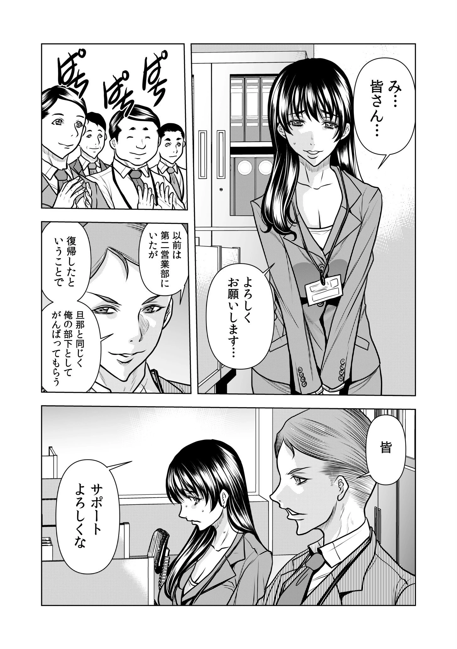 濡れてるね…痴○されて感じちゃってた?〜夫の上司に何度も弄ばれたケダモノSEX〜(単話) 4ページ