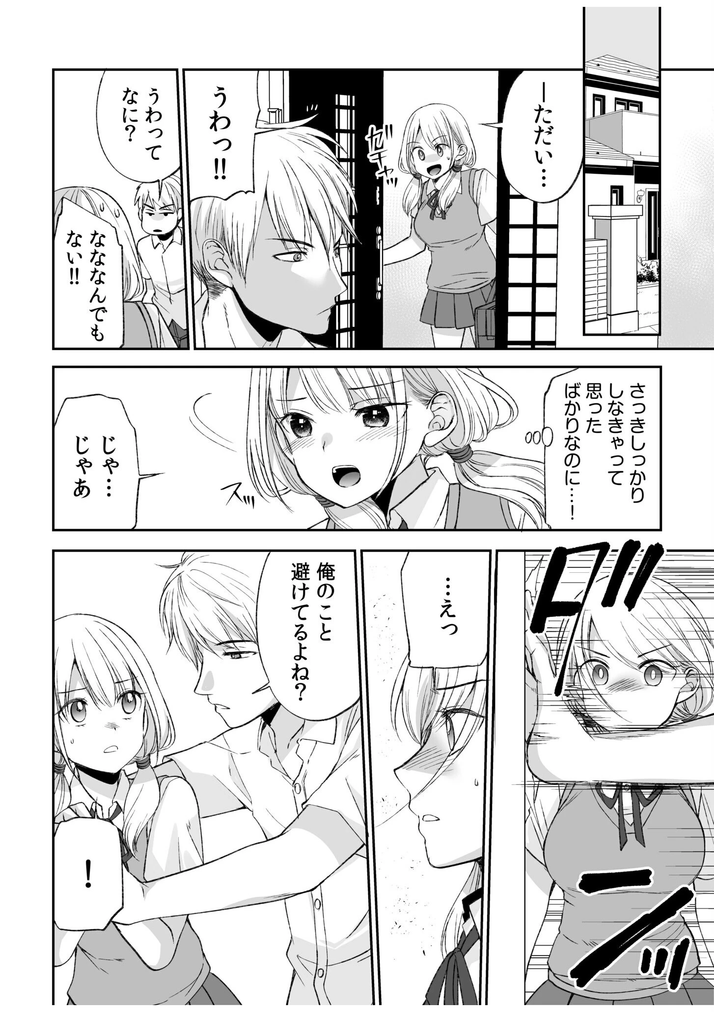 「ヤダ…ナカいっぱいしないで…」〜クール攻め系幼なじみと義姉弟SEX〜 10ページ