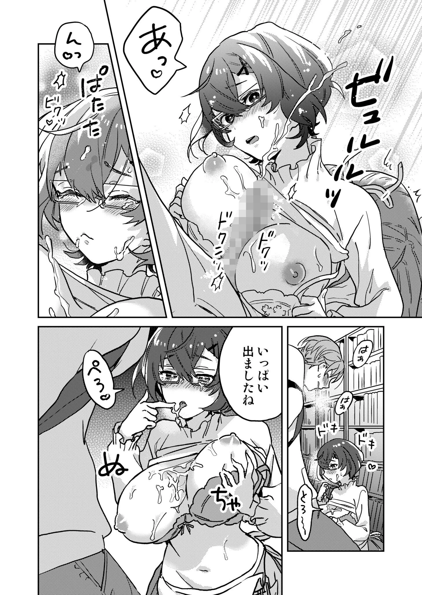 図書館お姉さんの潤い素肌〜カノジョじゃないのに奥までトロトロ溺愛SEX〜【デジタル特装版】 12ページ