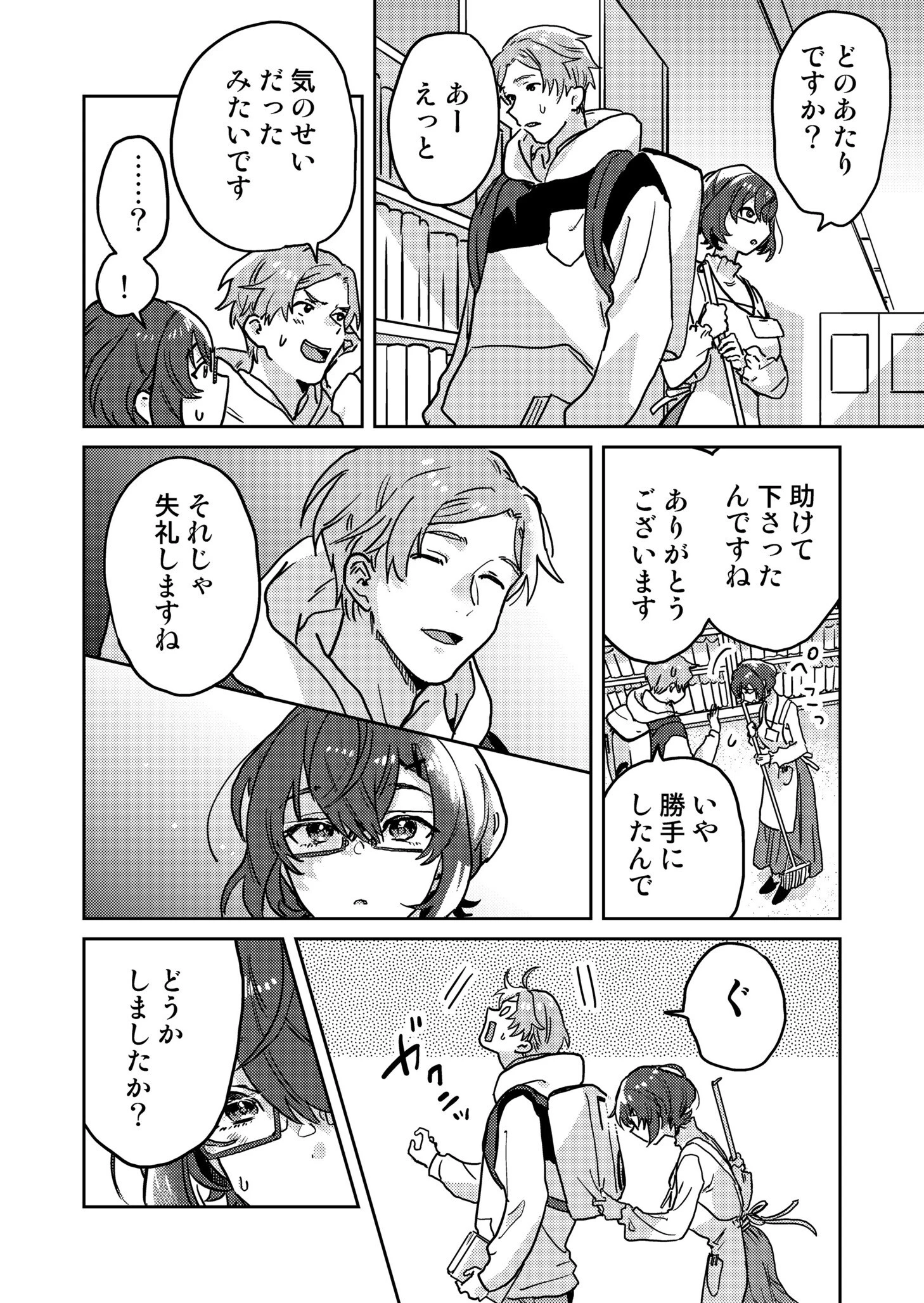 図書館お姉さんの潤い素肌〜カノジョじゃないのに奥までトロトロ溺愛SEX〜 6ページ