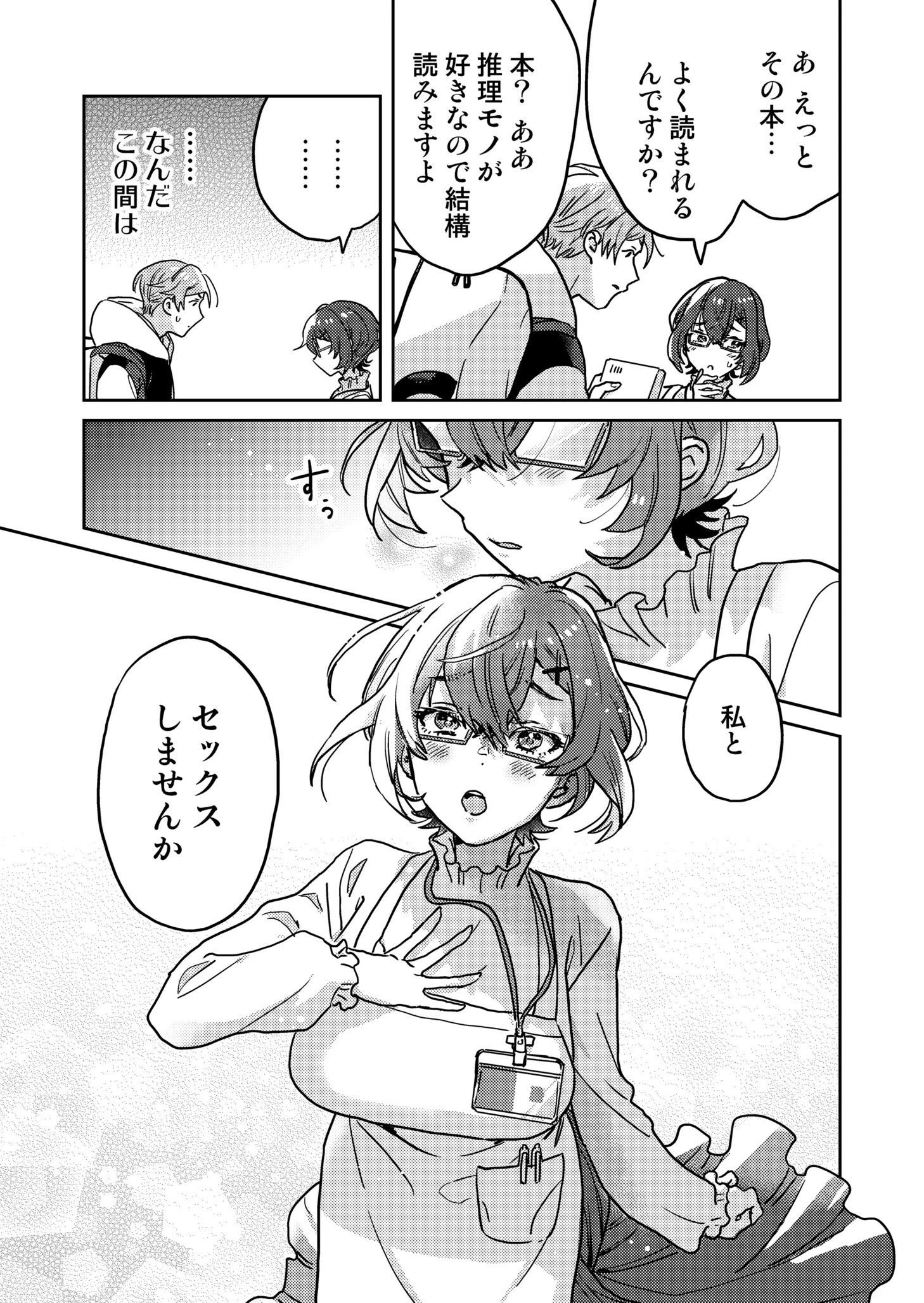 図書館お姉さんの潤い素肌〜カノジョじゃないのに奥までトロトロ溺愛SEX〜 7ページ