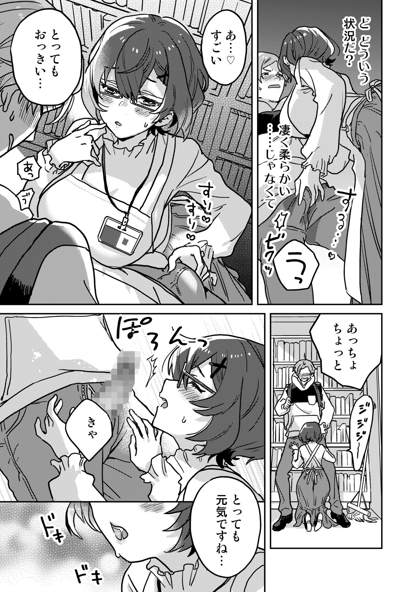 図書館お姉さんの潤い素肌〜カノジョじゃないのに奥までトロトロ溺愛SEX〜 9ページ