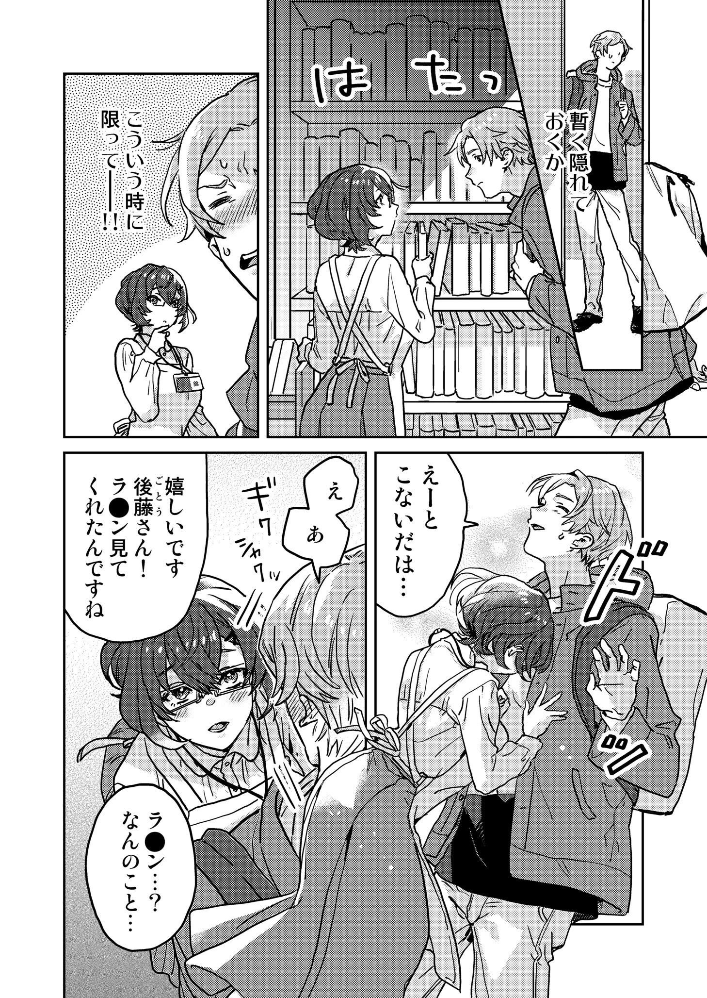 図書館お姉さんの潤い素肌〜カノジョじゃないのに奥までトロトロ溺愛SEX〜 16ページ