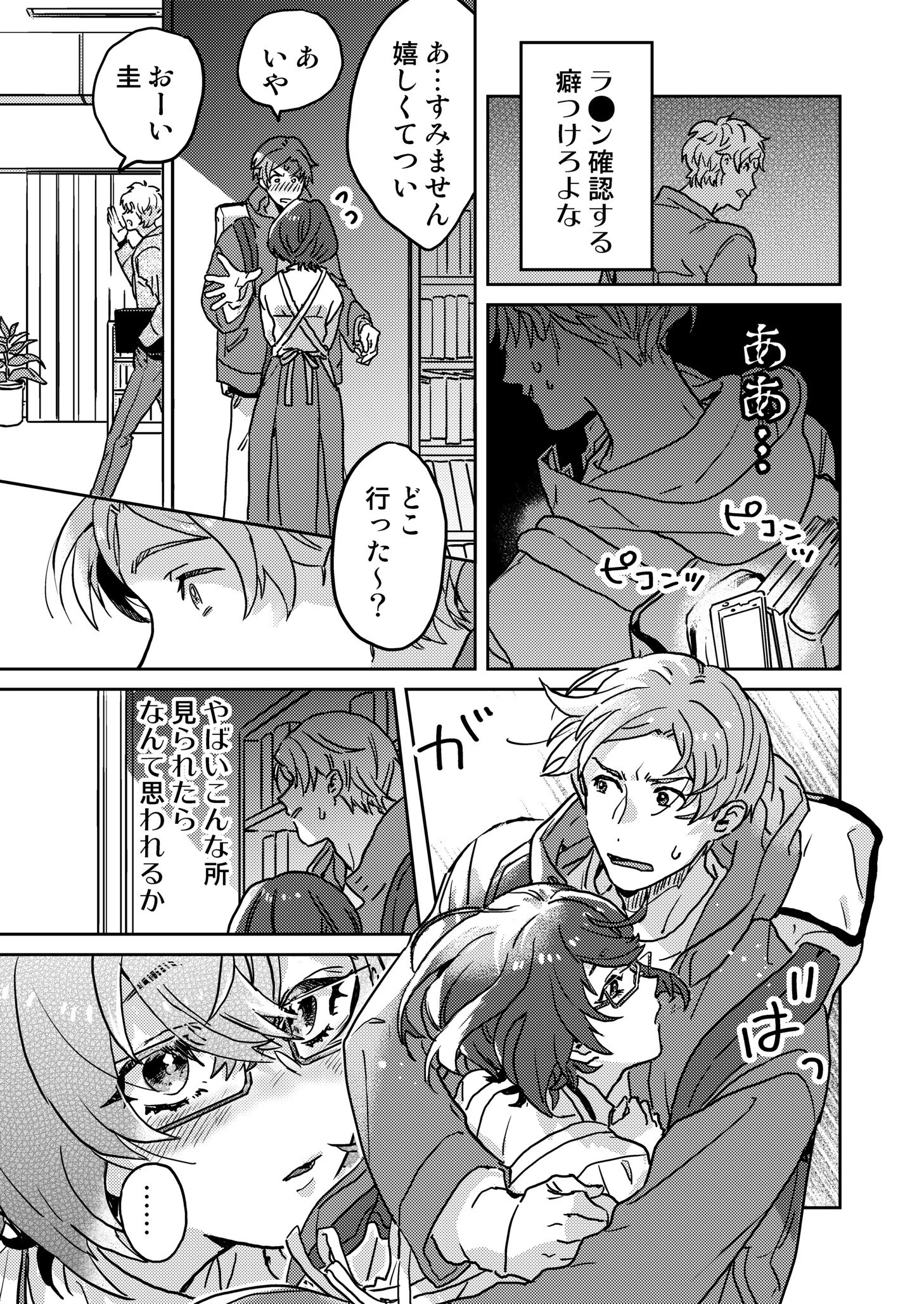 図書館お姉さんの潤い素肌〜カノジョじゃないのに奥までトロトロ溺愛SEX〜 17ページ