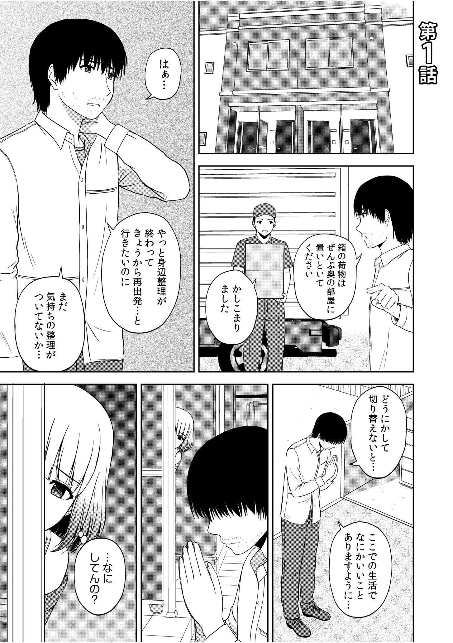 美女ぞろいのハーレムアパート〜救いのエッチで人生逆転〜【デジタル特装版】 3ページ