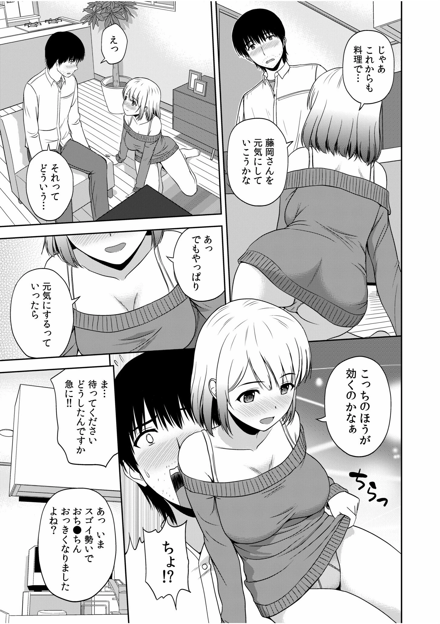 美女ぞろいのハーレムアパート〜救いのエッチで人生逆転〜【デジタル特装版】 13ページ