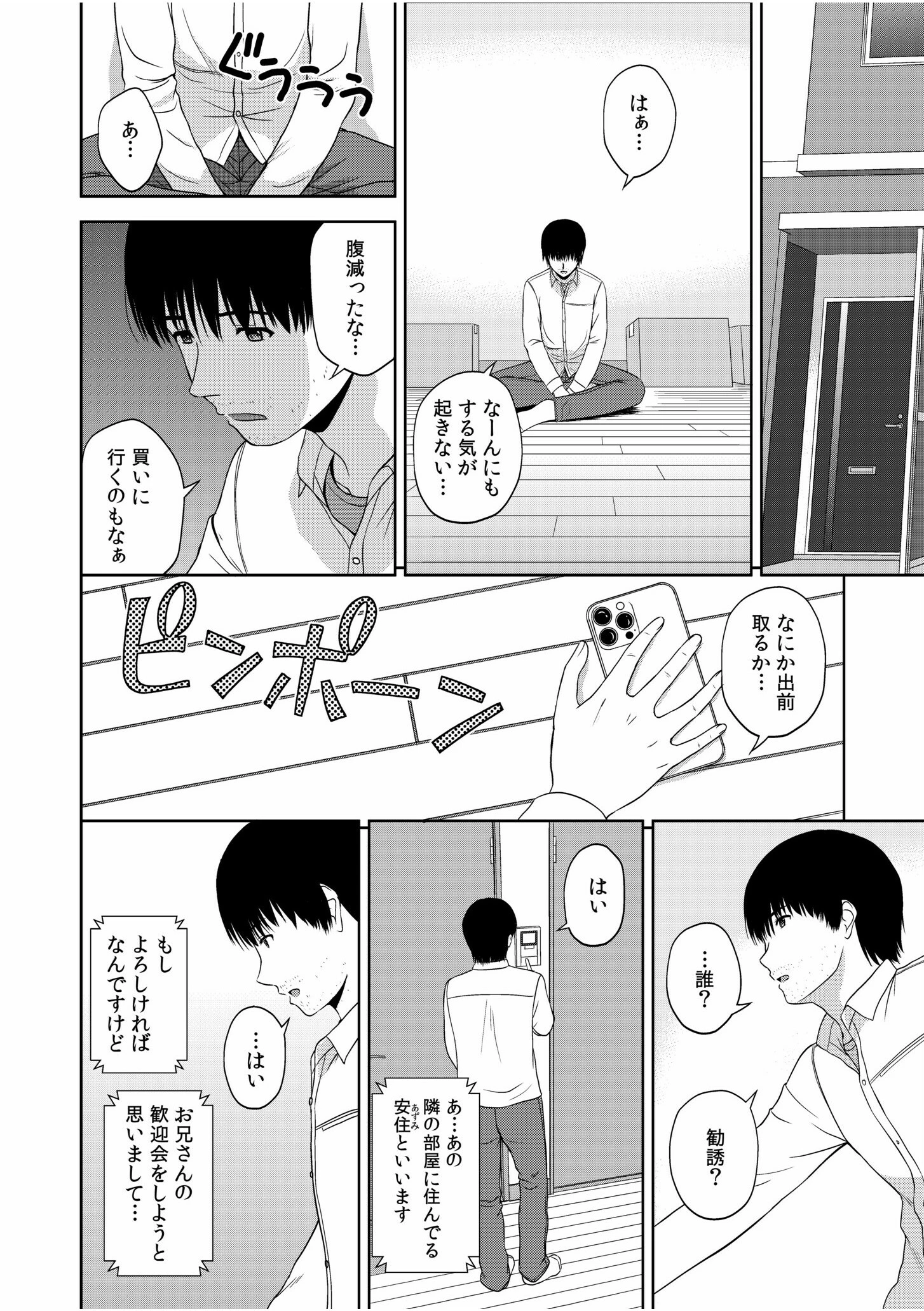 美女ぞろいのハーレムアパート〜救いのエッチで人生逆転〜 6ページ