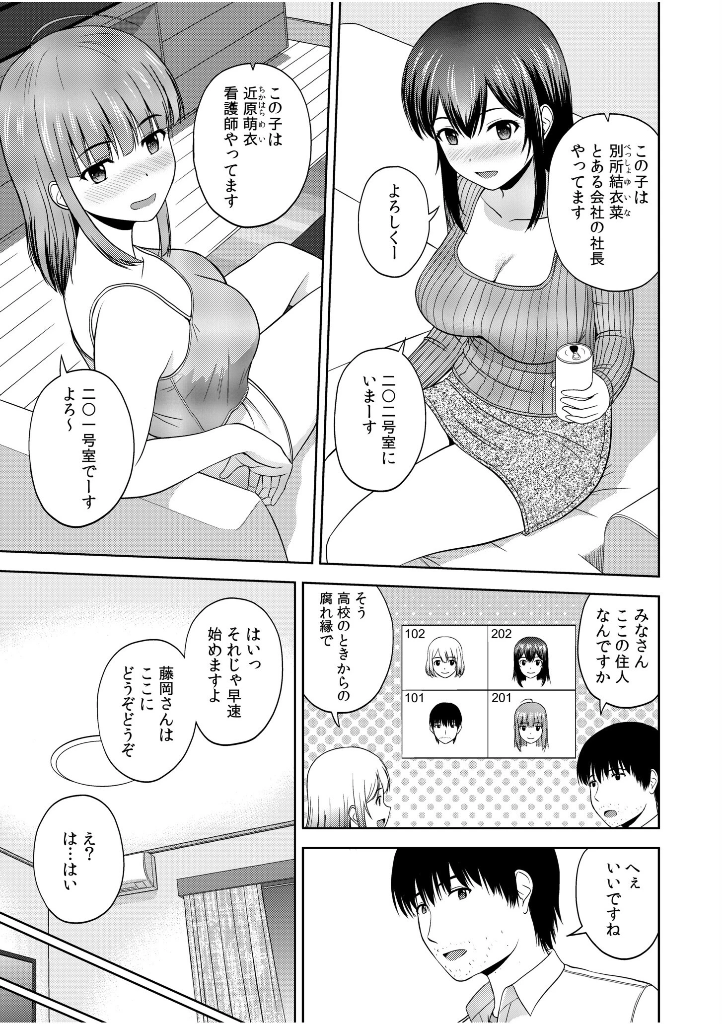 美女ぞろいのハーレムアパート〜救いのエッチで人生逆転〜 9ページ