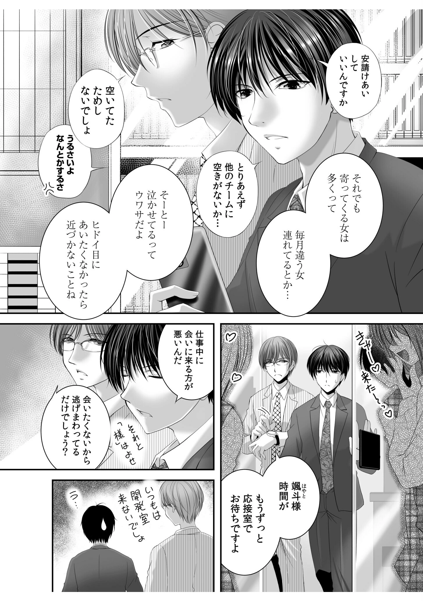 私にもあなたを気持ちよくさせて下さい… 6ページ