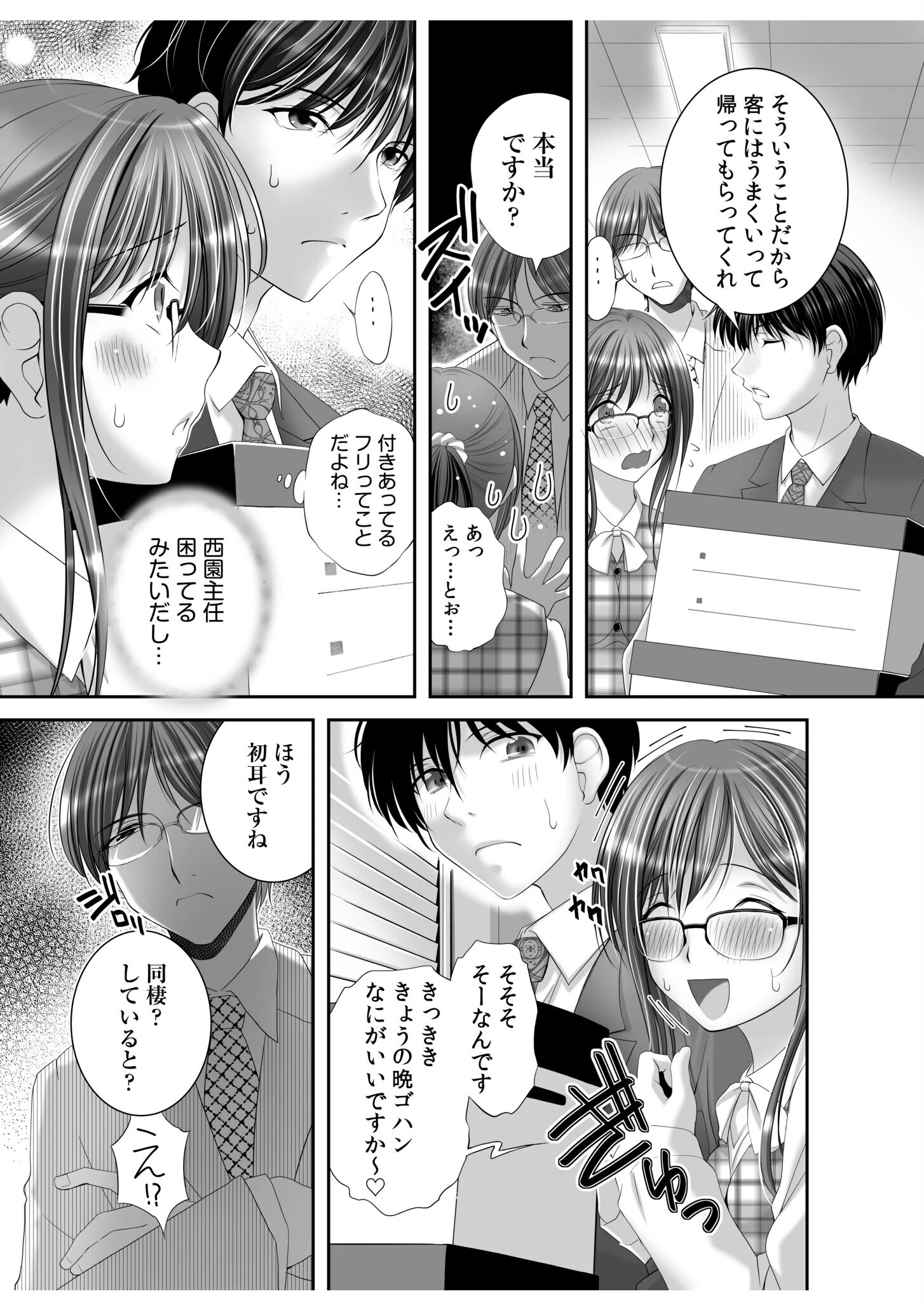 私にもあなたを気持ちよくさせて下さい… 9ページ