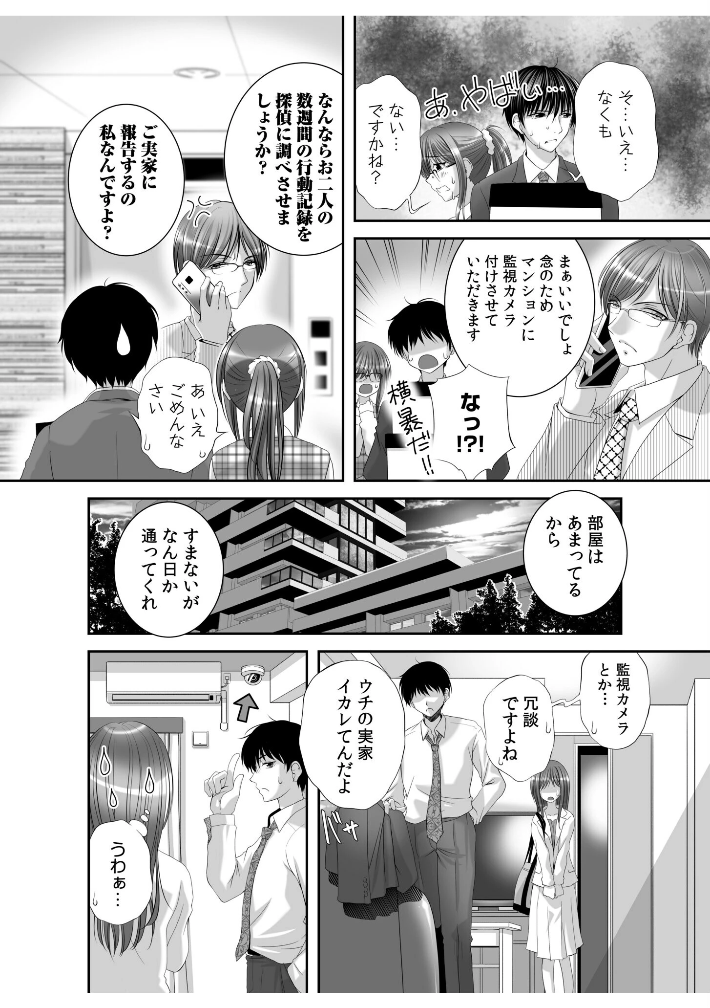 私にもあなたを気持ちよくさせて下さい… 10ページ