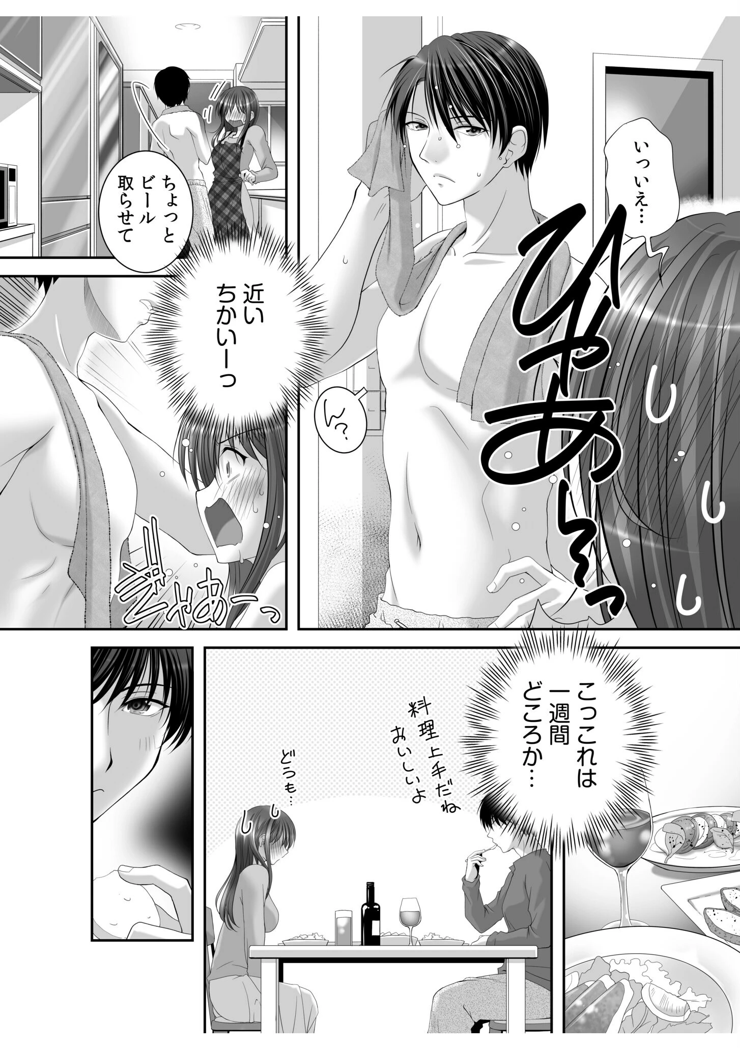 私にもあなたを気持ちよくさせて下さい… 12ページ