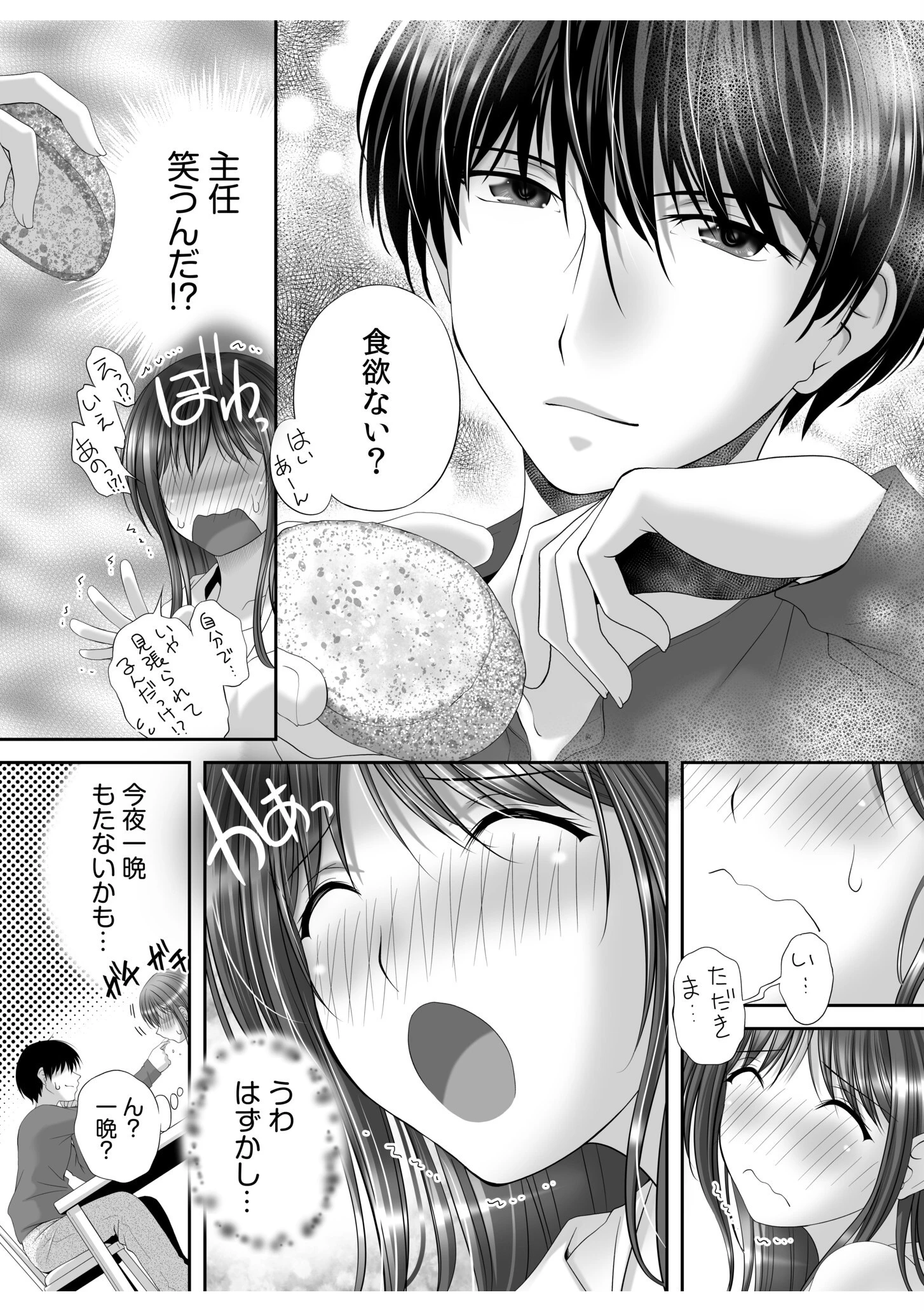 私にもあなたを気持ちよくさせて下さい… 13ページ